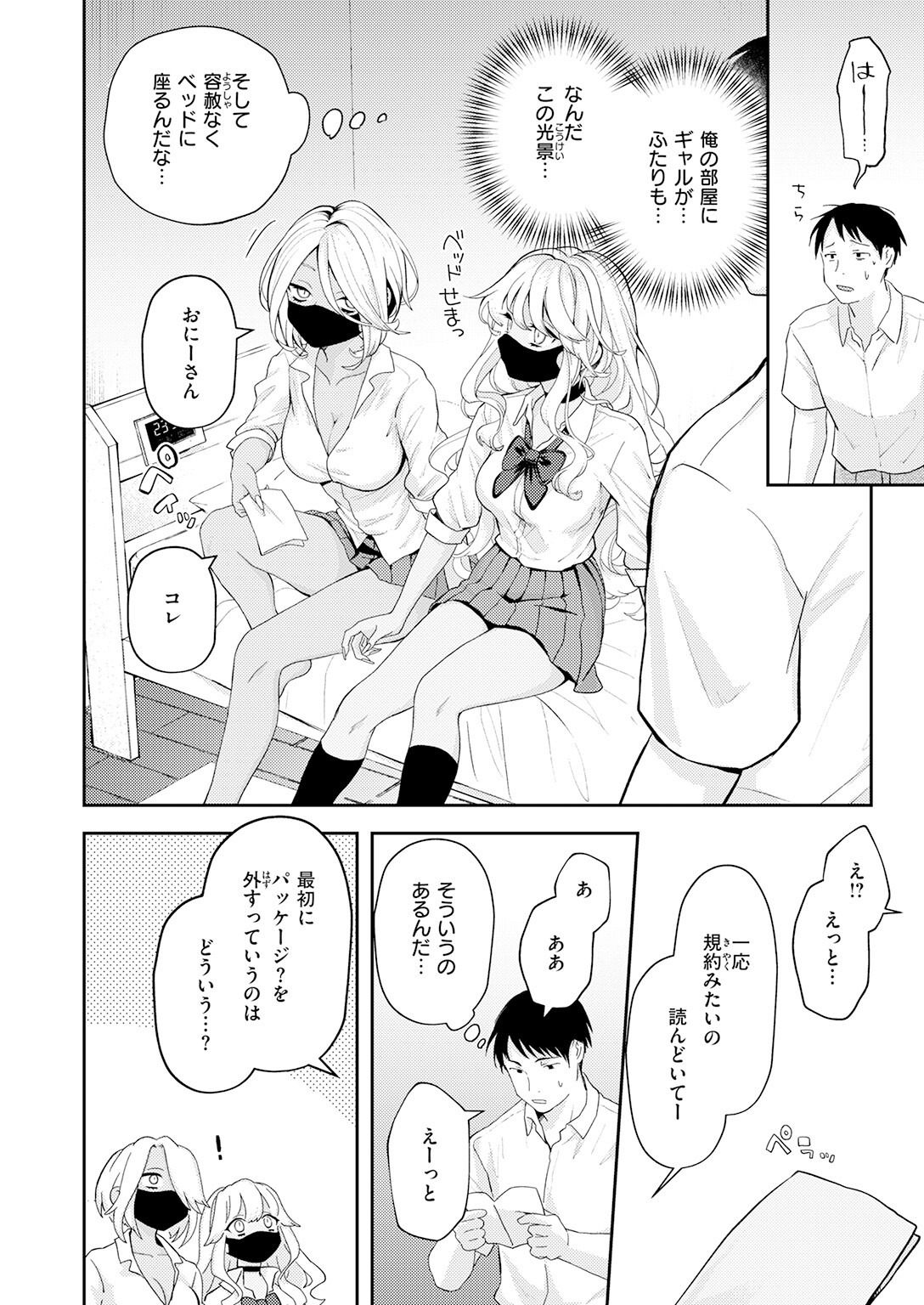 試し読み 8ページ