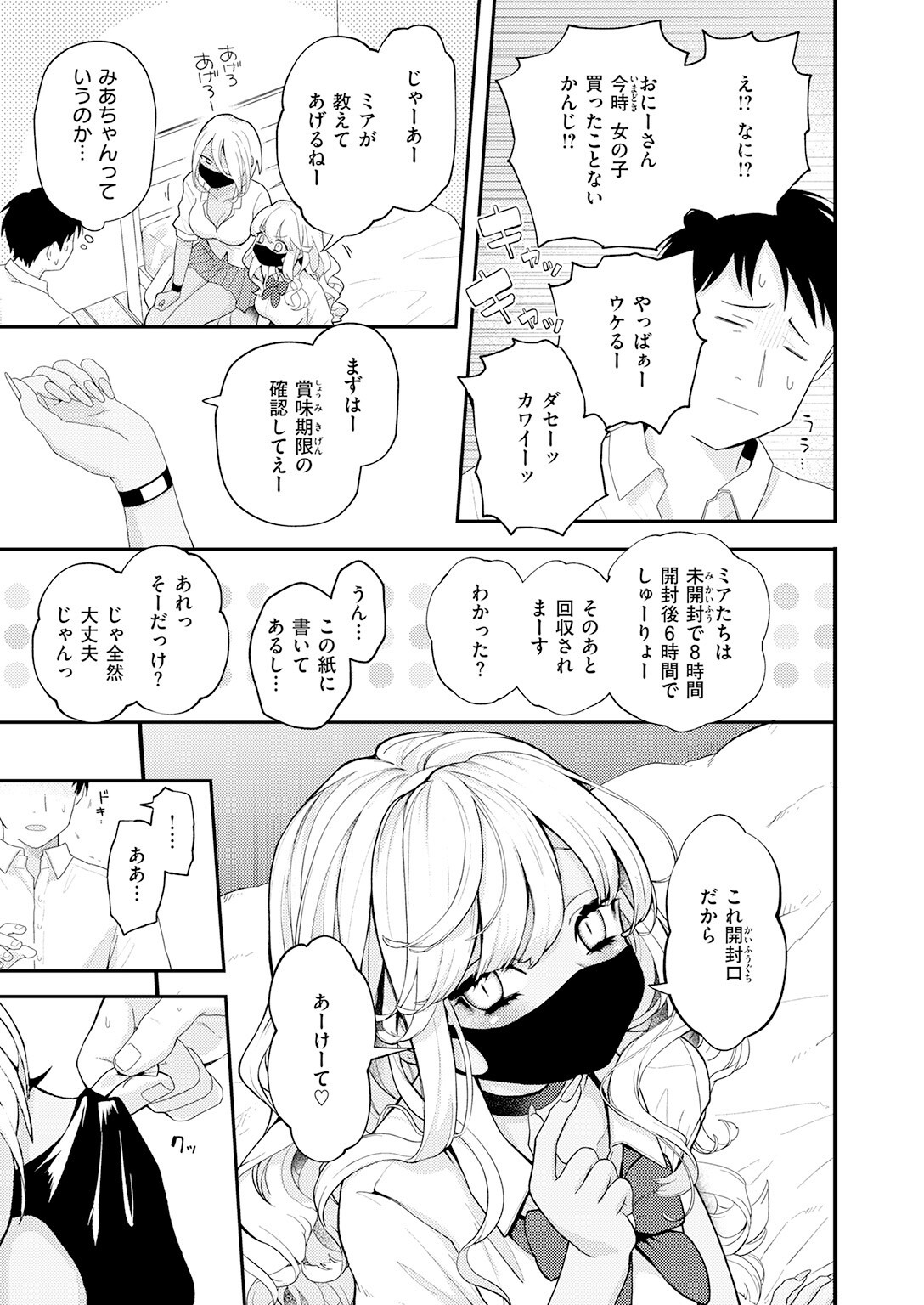 試し読み 9ページ