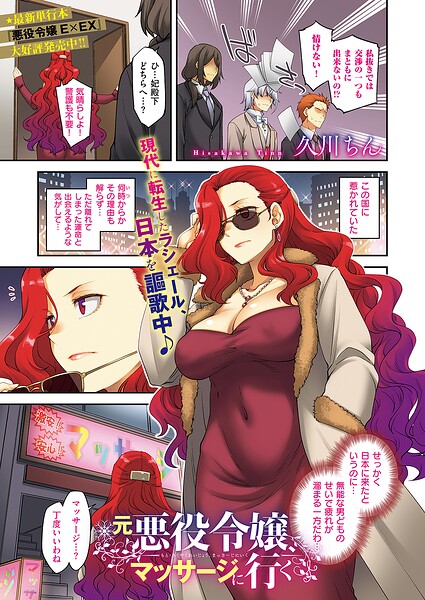 悪役令嬢E×EX(単話)