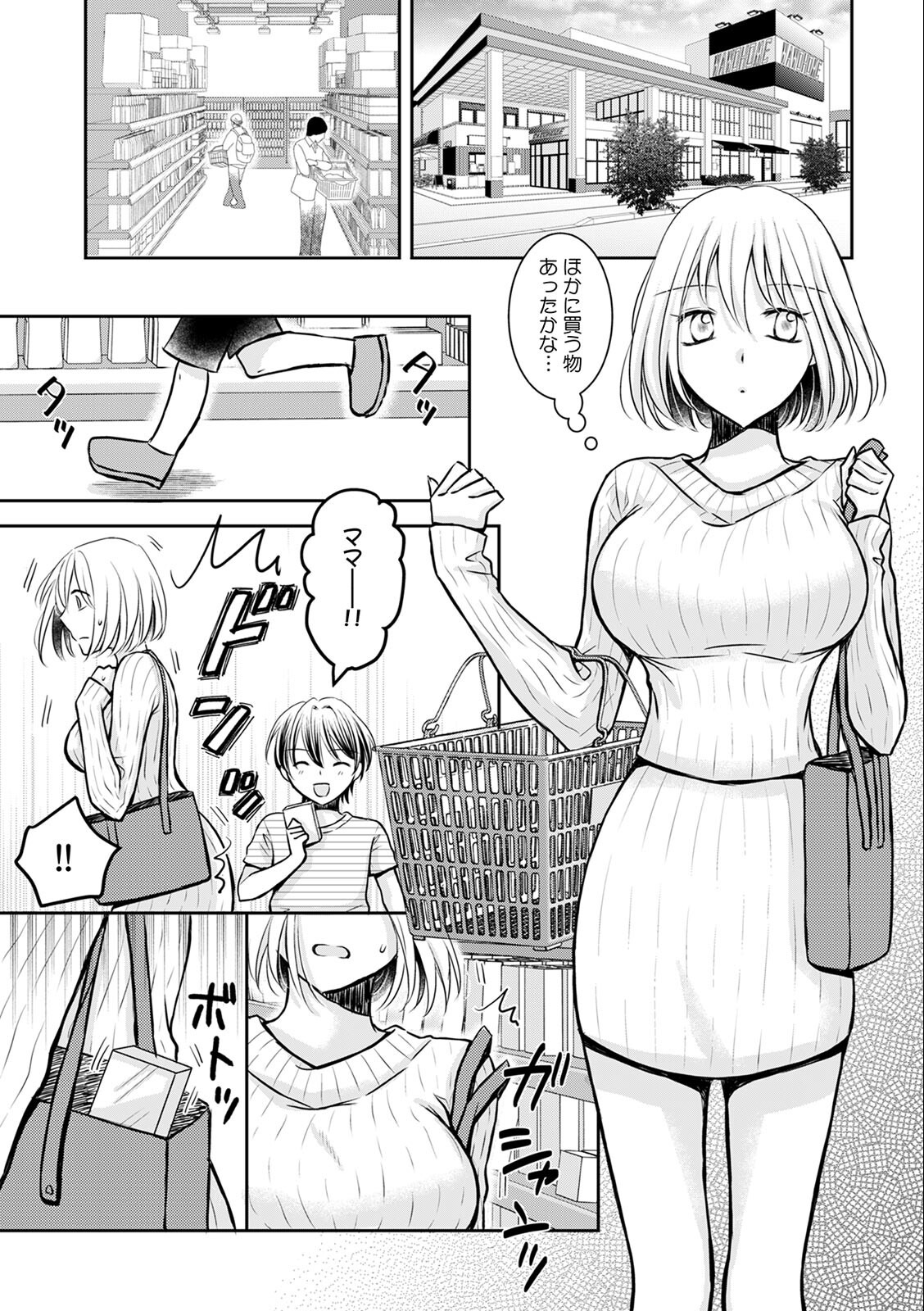 試し読み 3ページ