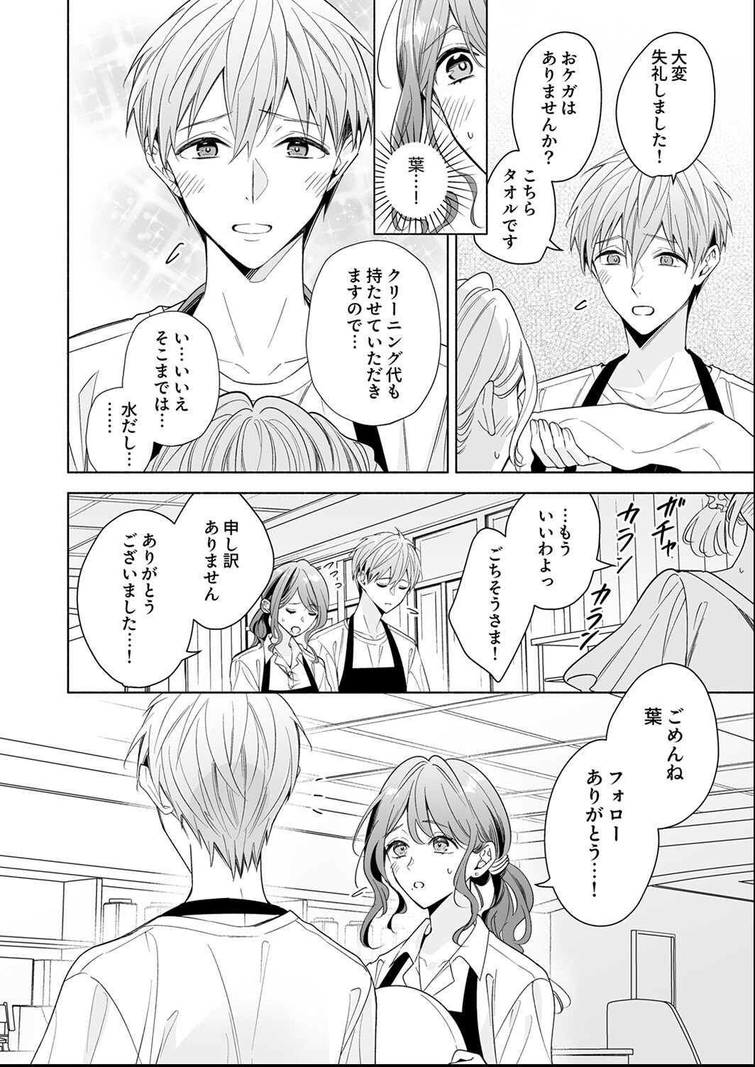 試し読み 4ページ