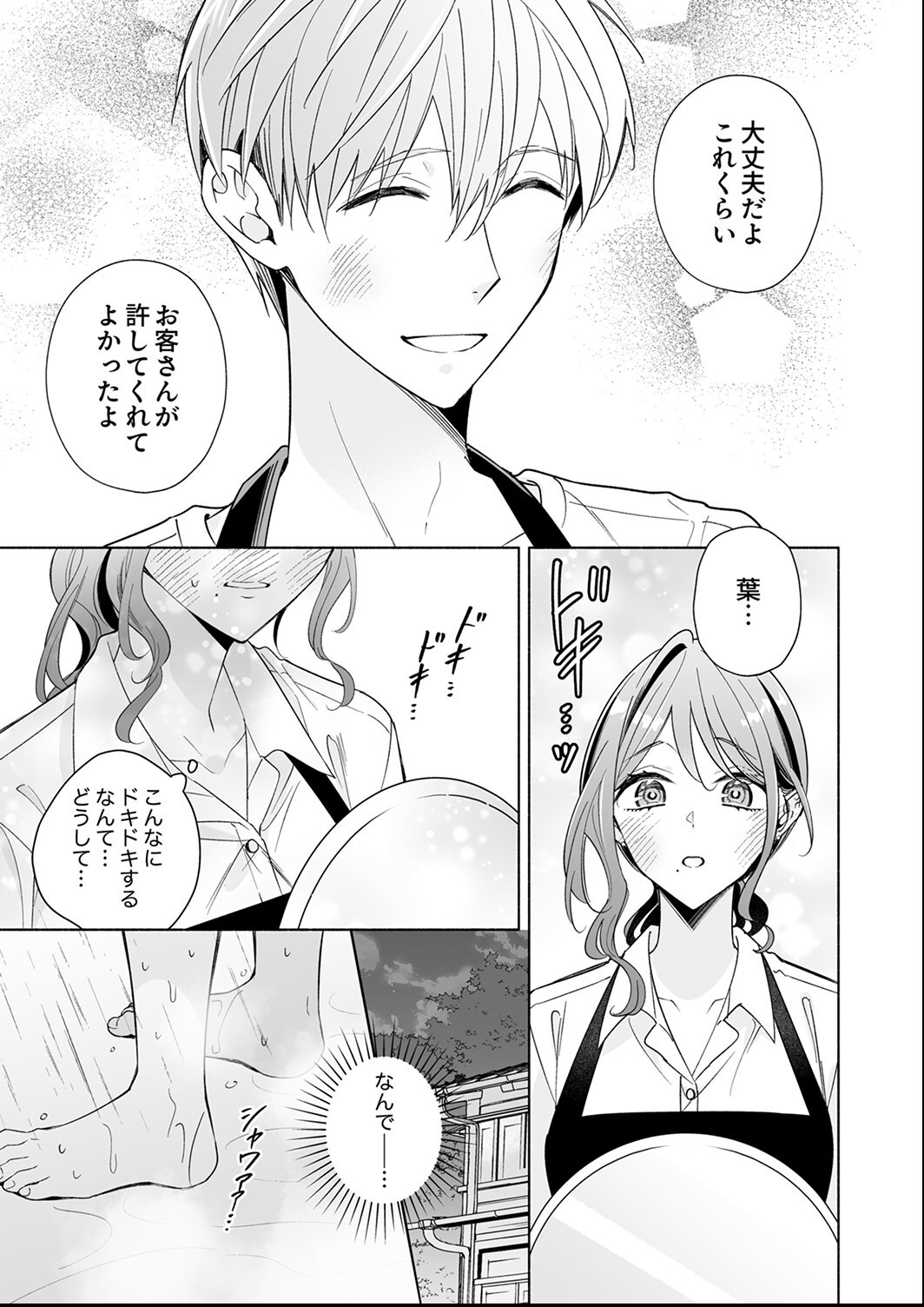 試し読み 5ページ