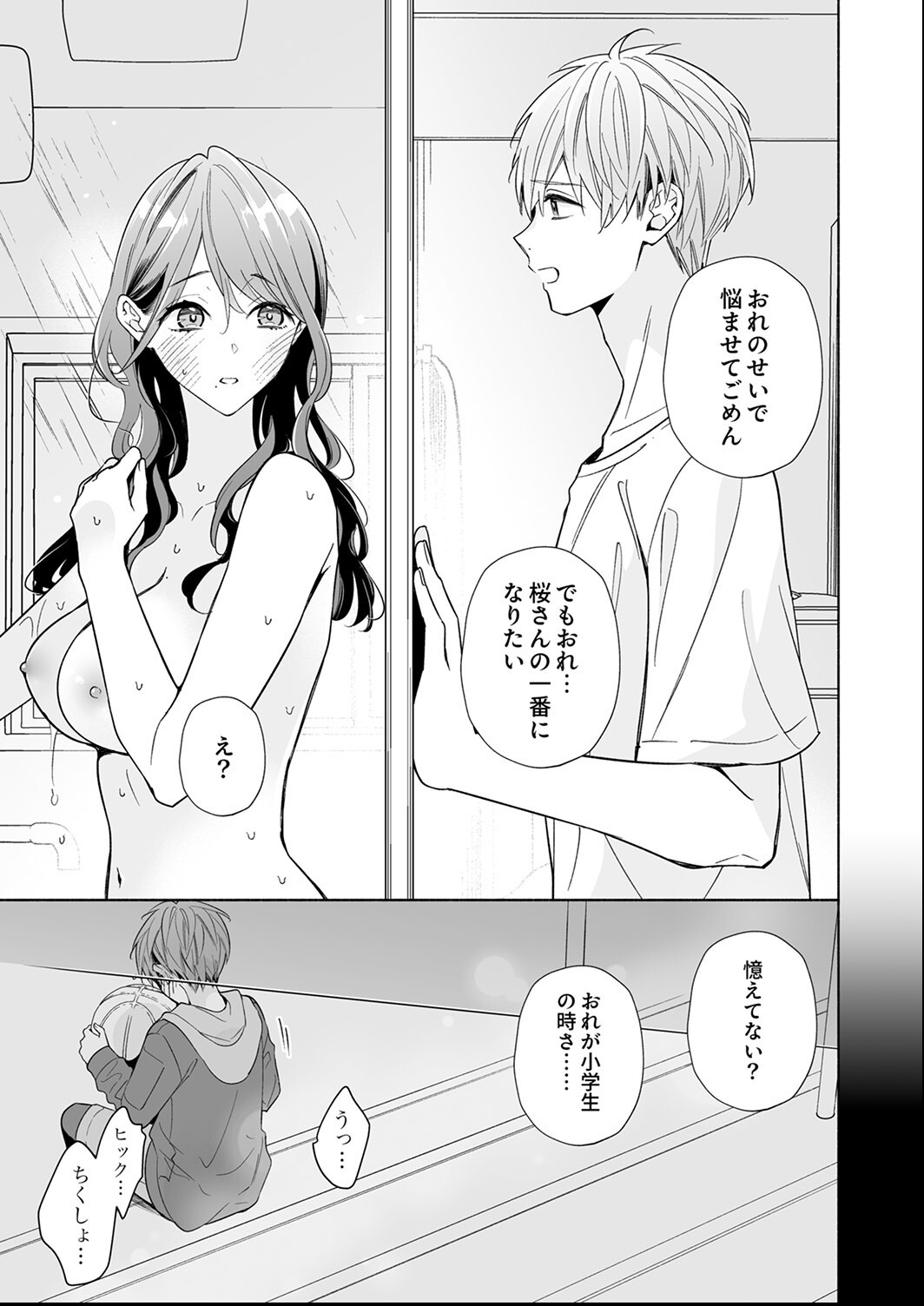 試し読み 7ページ