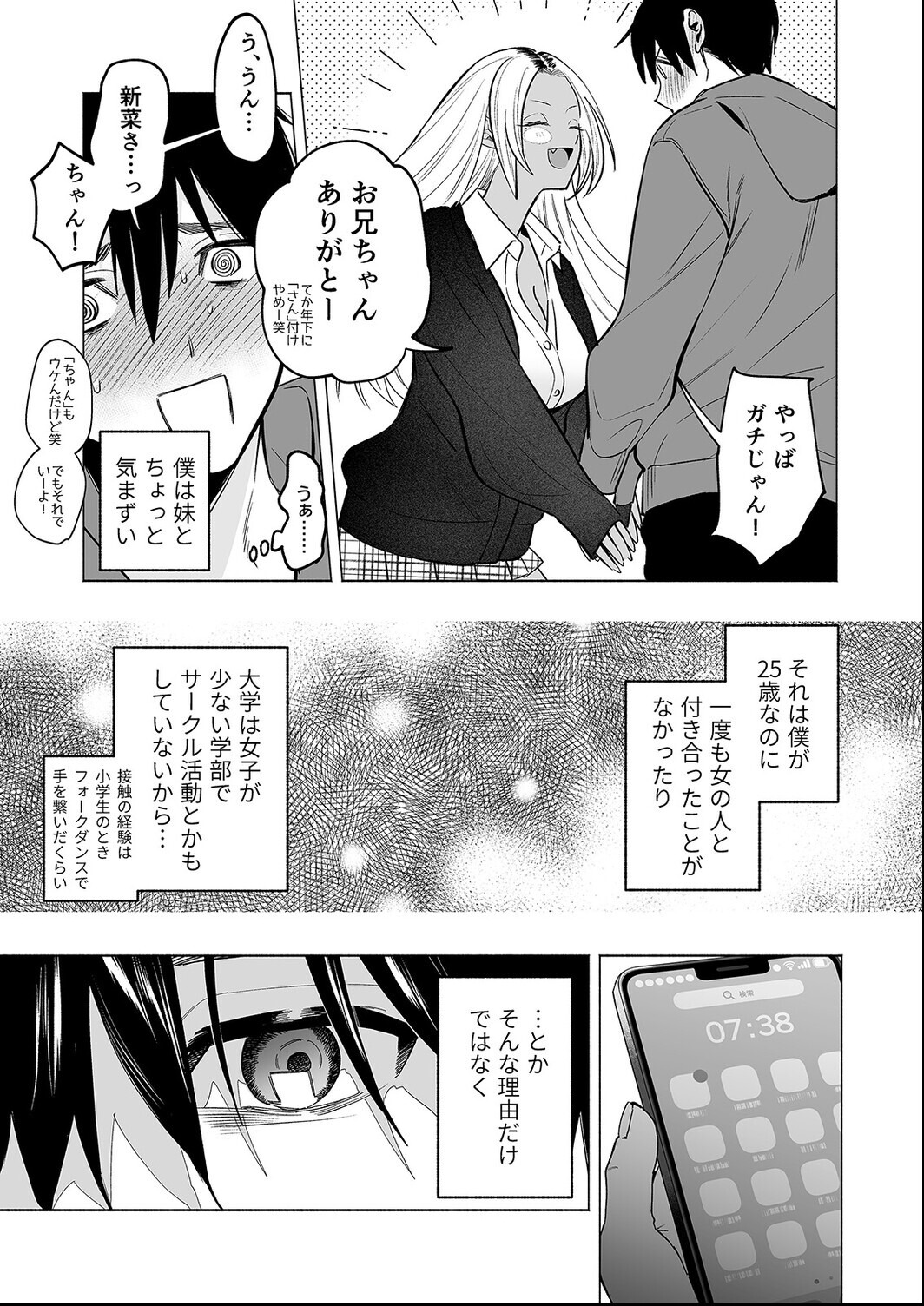 試し読み 5ページ
