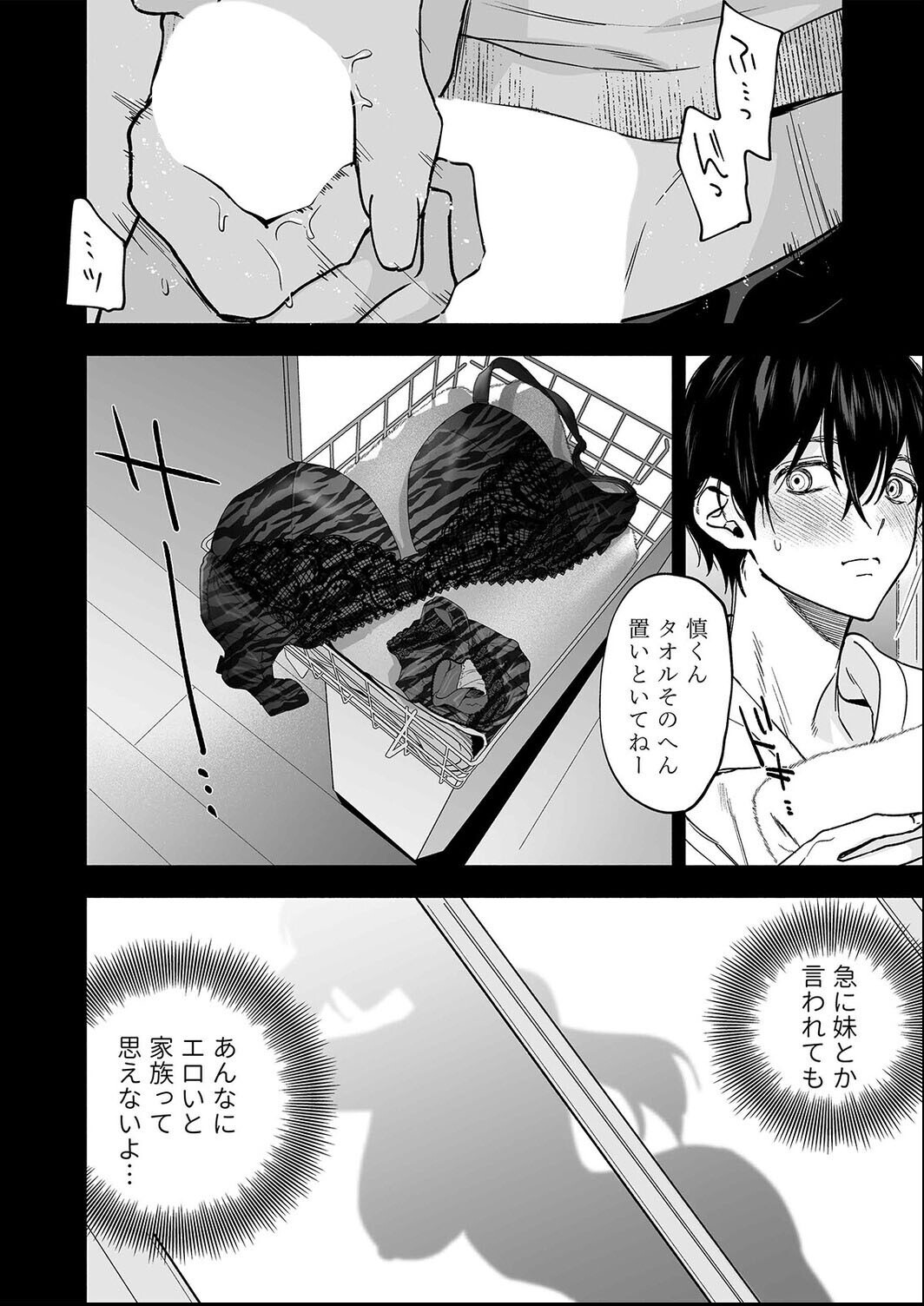 試し読み 8ページ