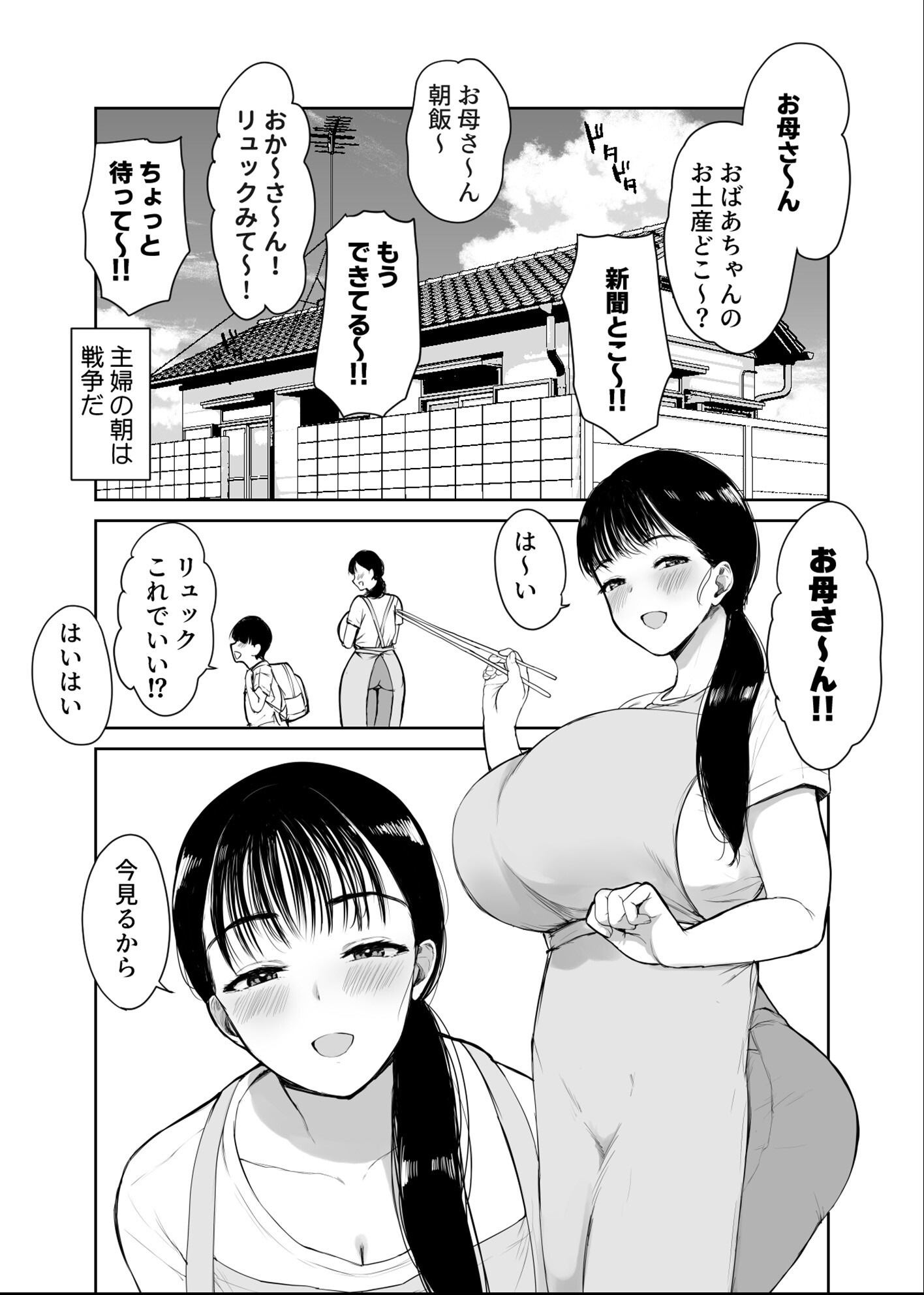 試し読み 2ページ