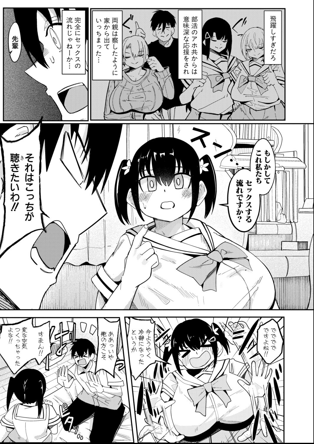 試し読み 7ページ