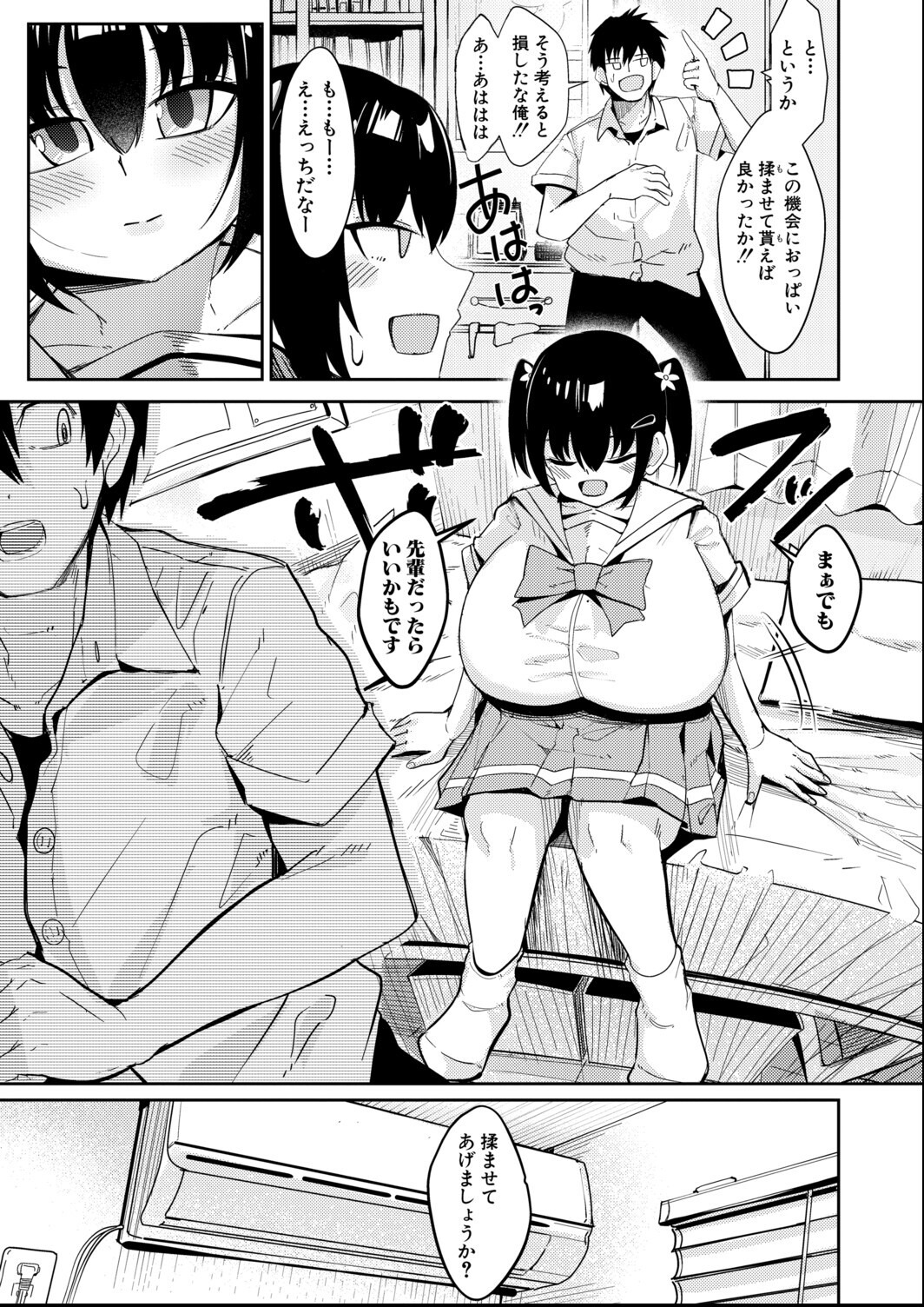 試し読み 8ページ