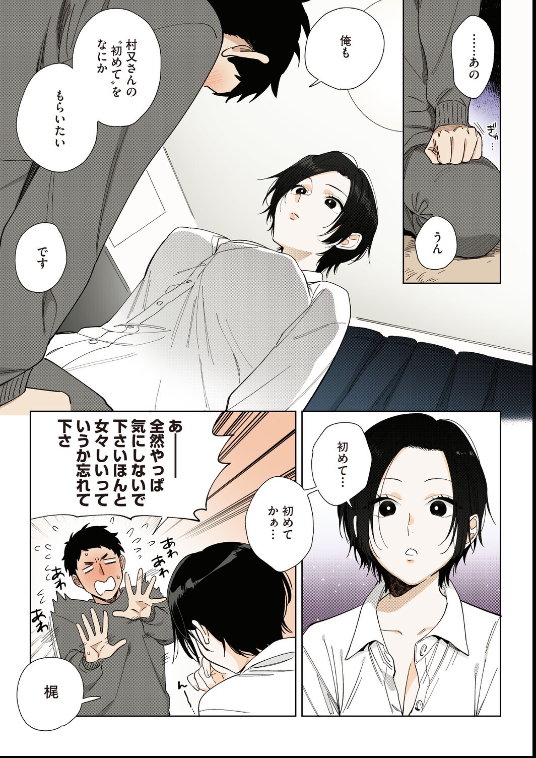 試し読み 7ページ