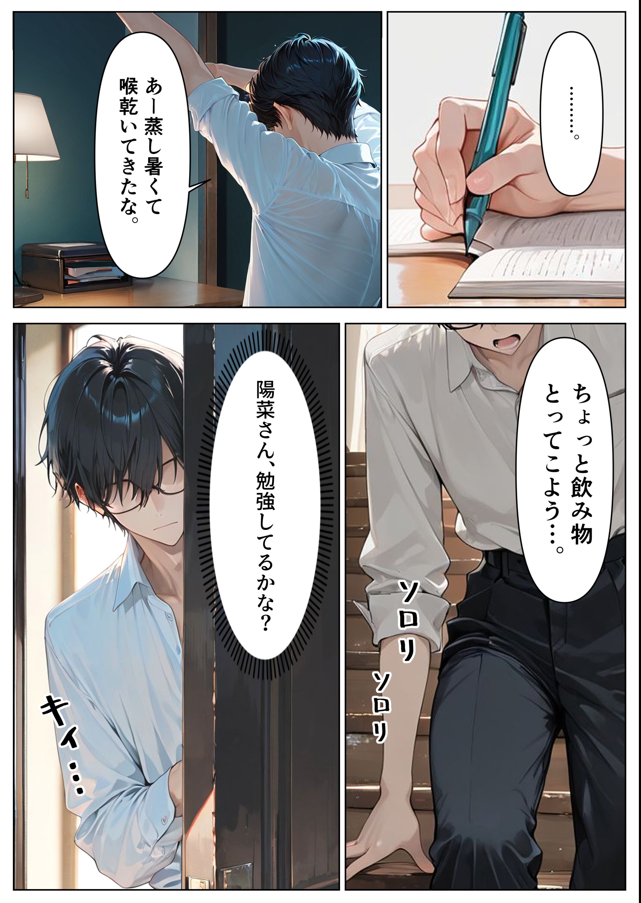 試し読み 7ページ