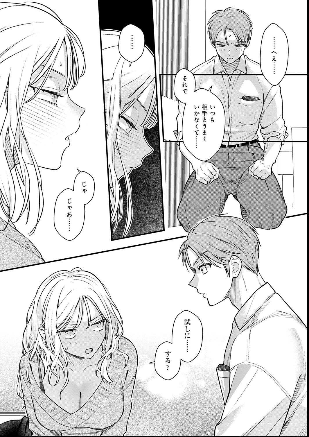 試し読み 11ページ