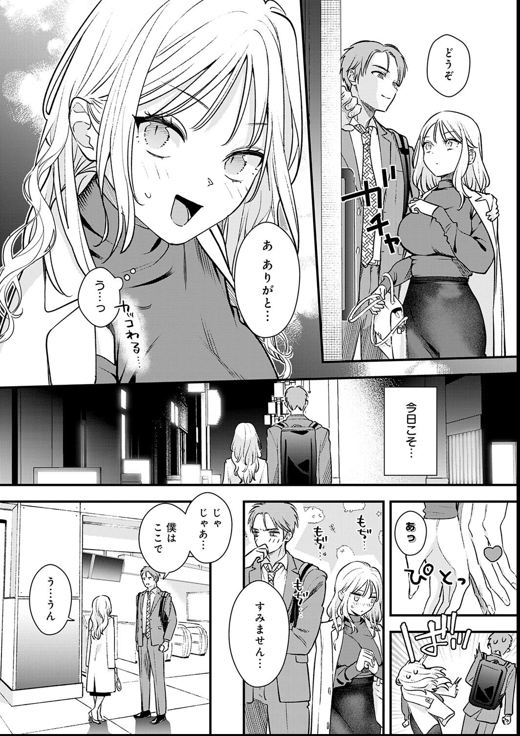 試し読み 4ページ