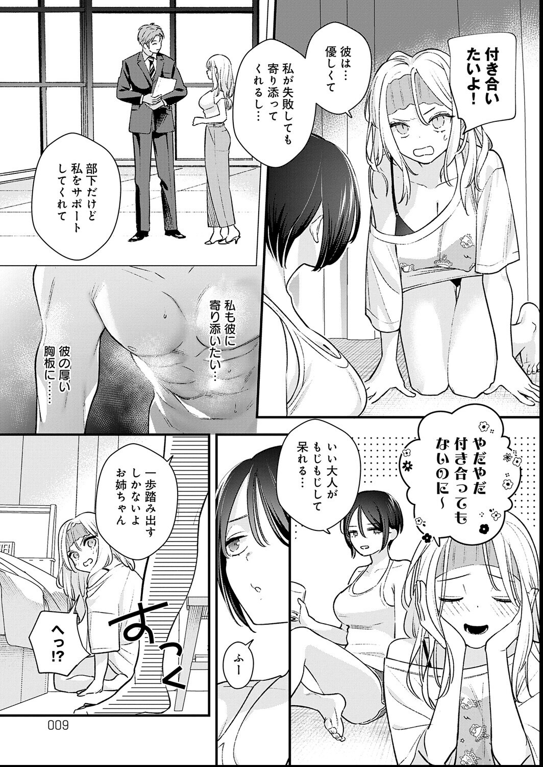 試し読み 7ページ
