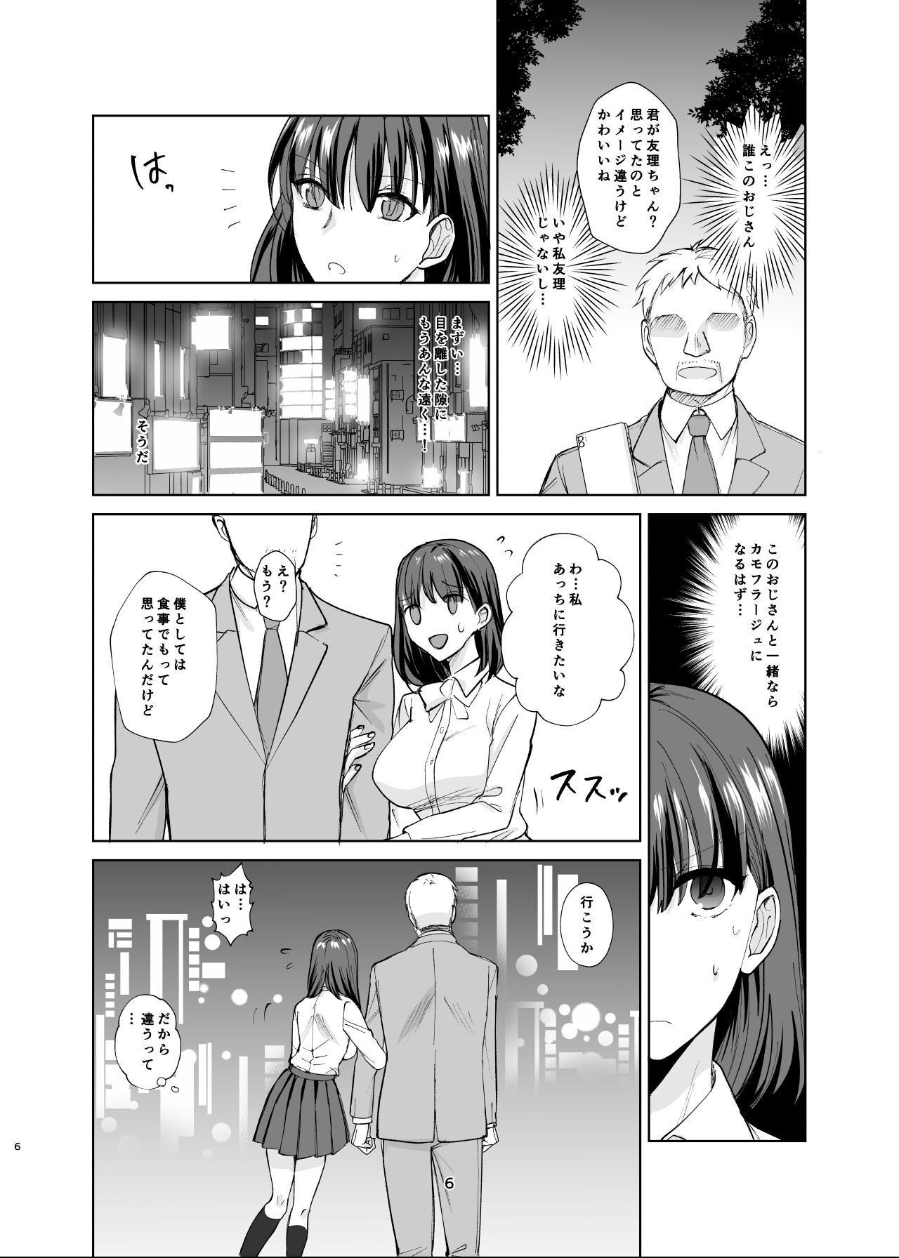 試し読み 6ページ