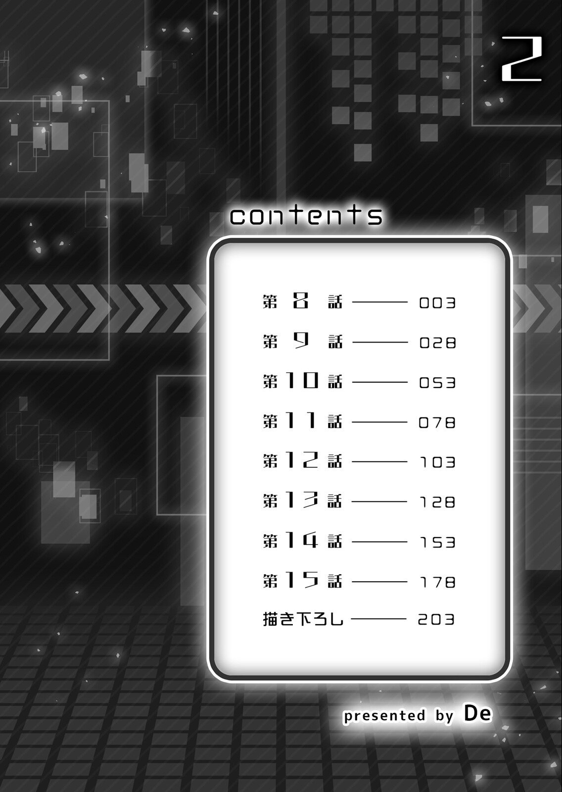 試し読み 2ページ