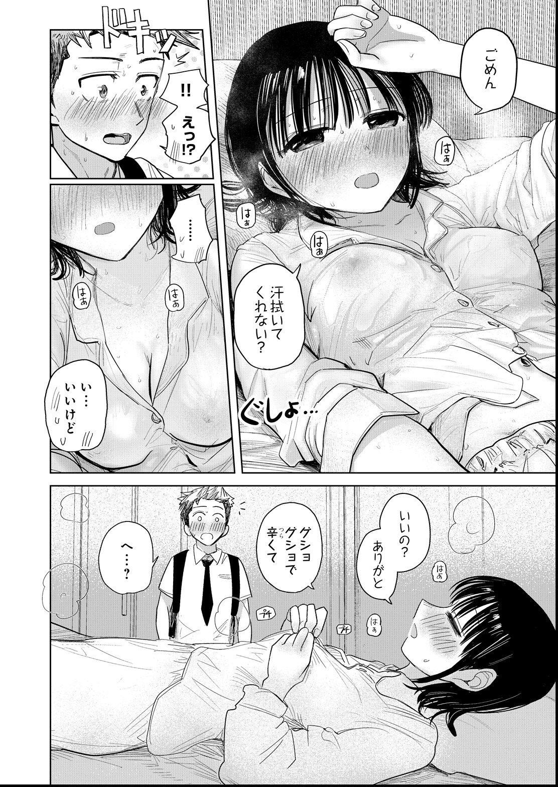 試し読み 4ページ