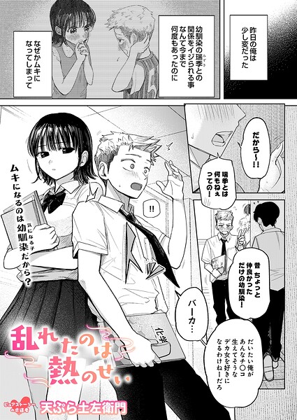 乱れたのは熱のせい(単話)