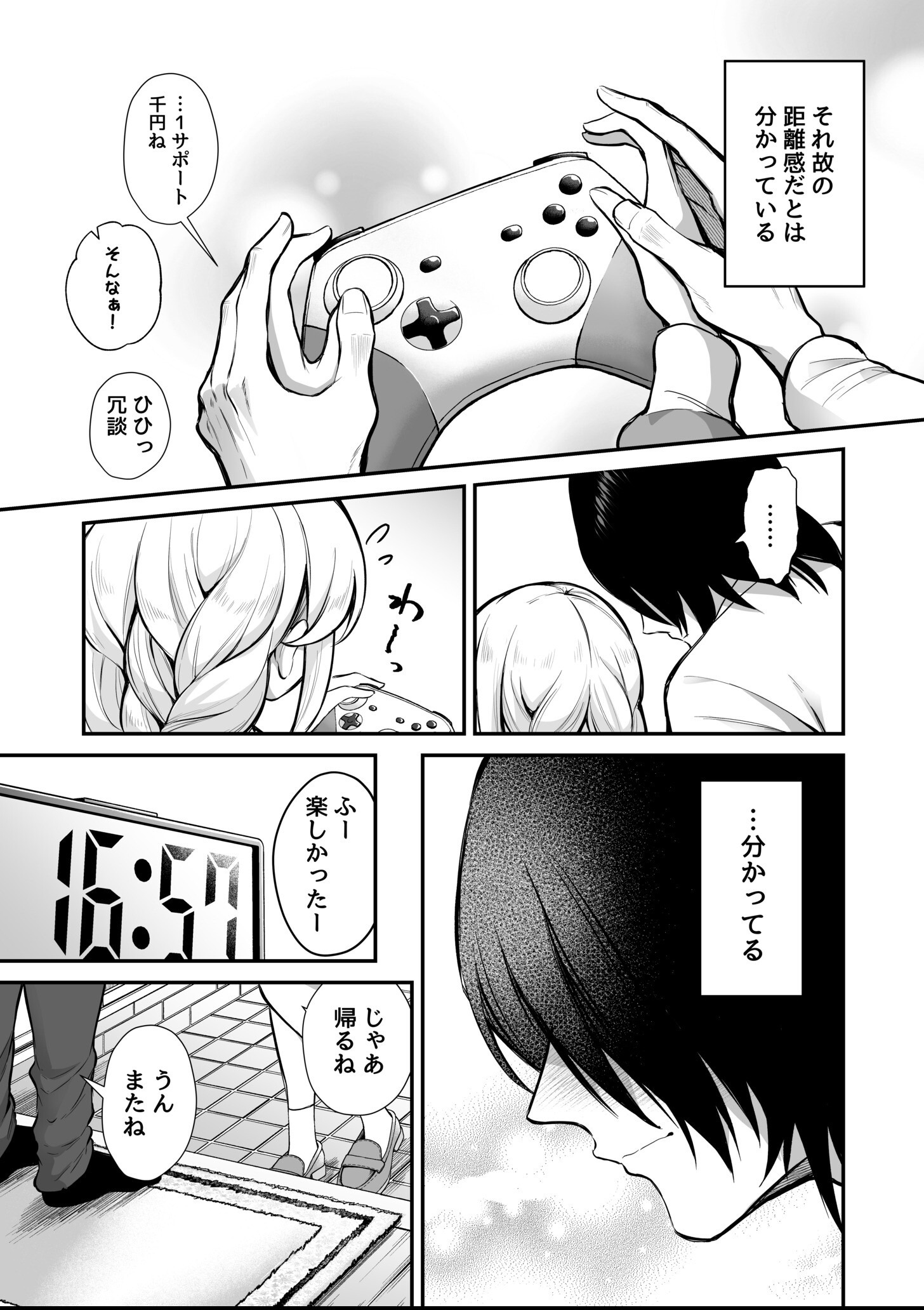 試し読み 4ページ