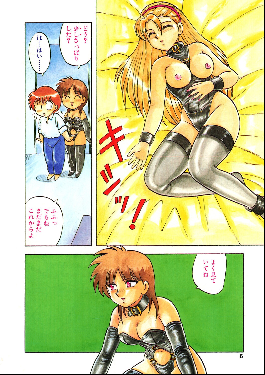 試し読み 6ページ