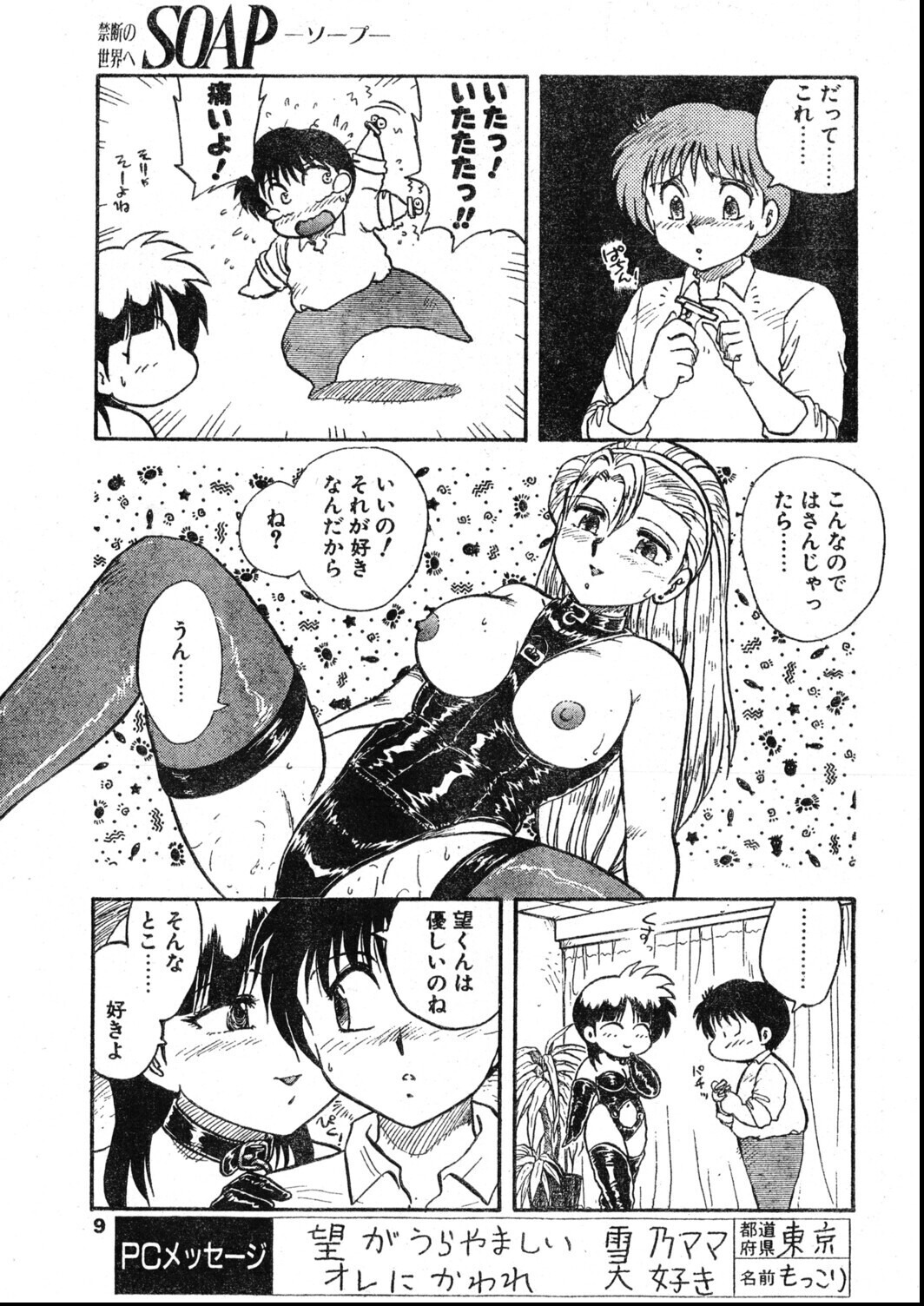 試し読み 9ページ