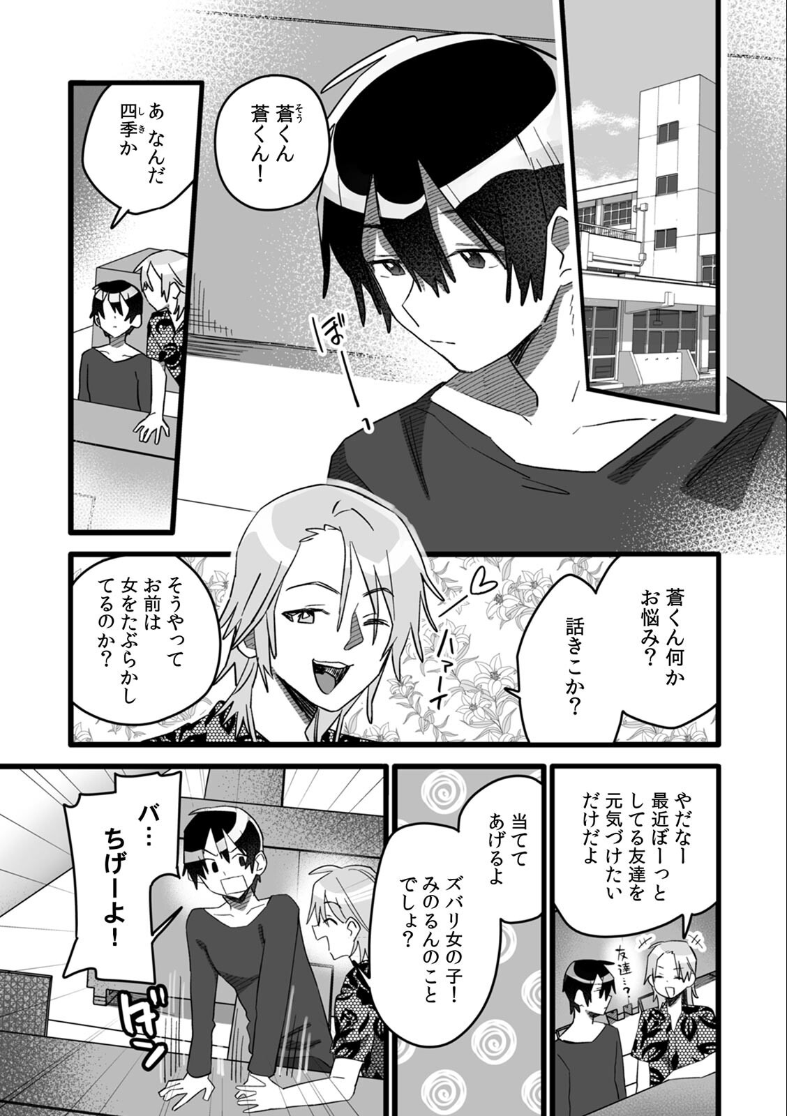試し読み 3ページ