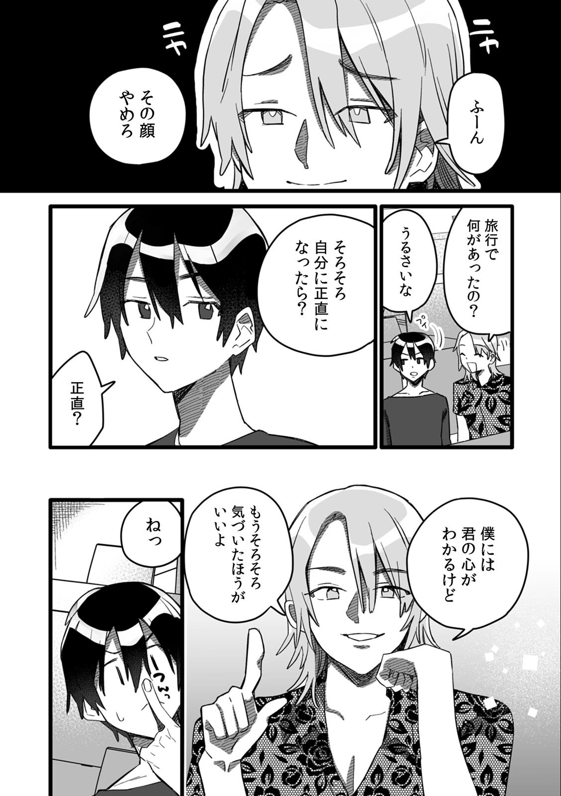 試し読み 4ページ