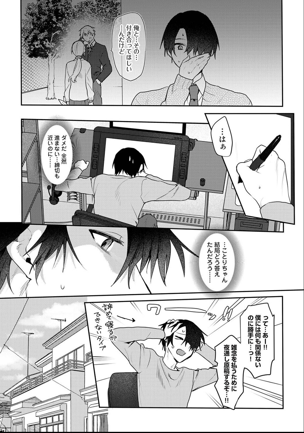 試し読み 3ページ