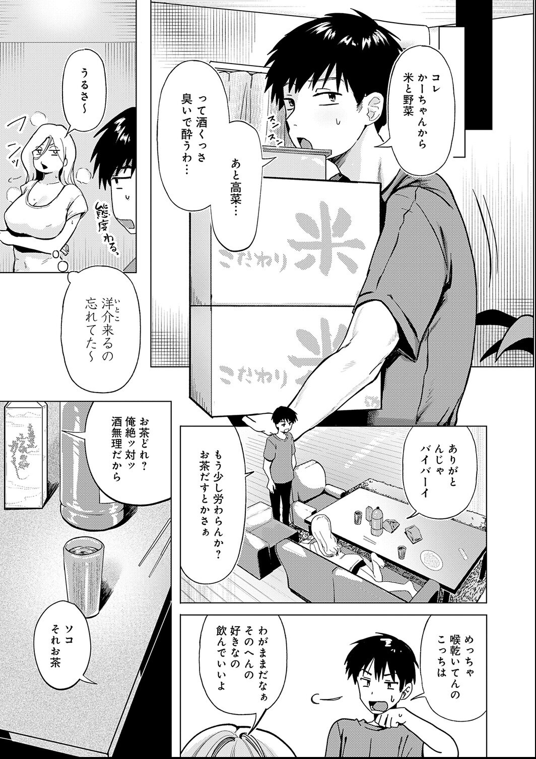 試し読み 3ページ