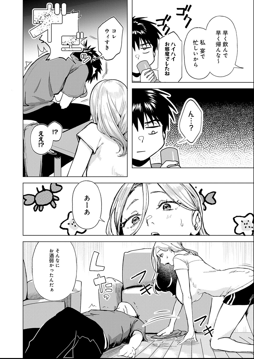 試し読み 4ページ