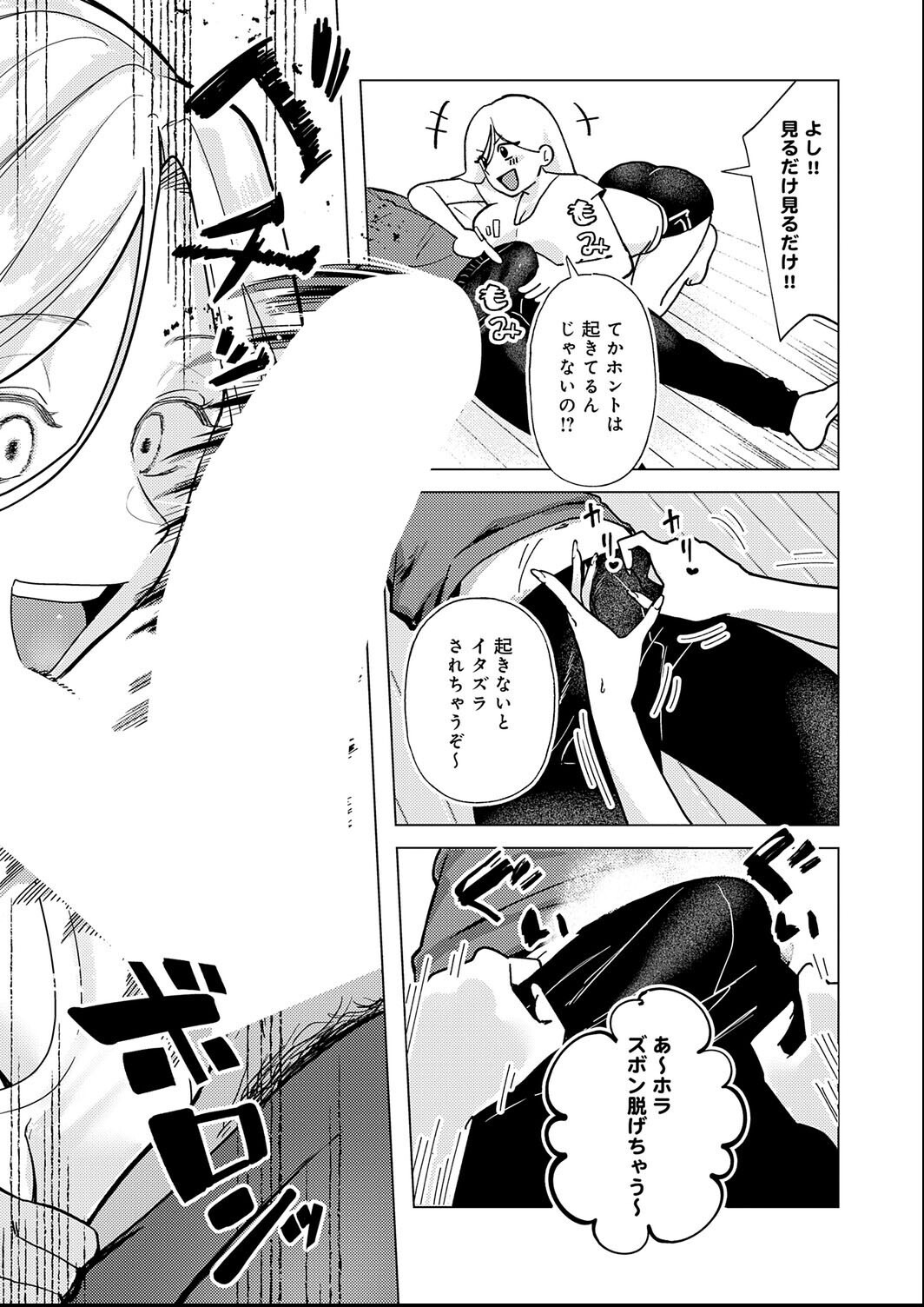 試し読み 7ページ