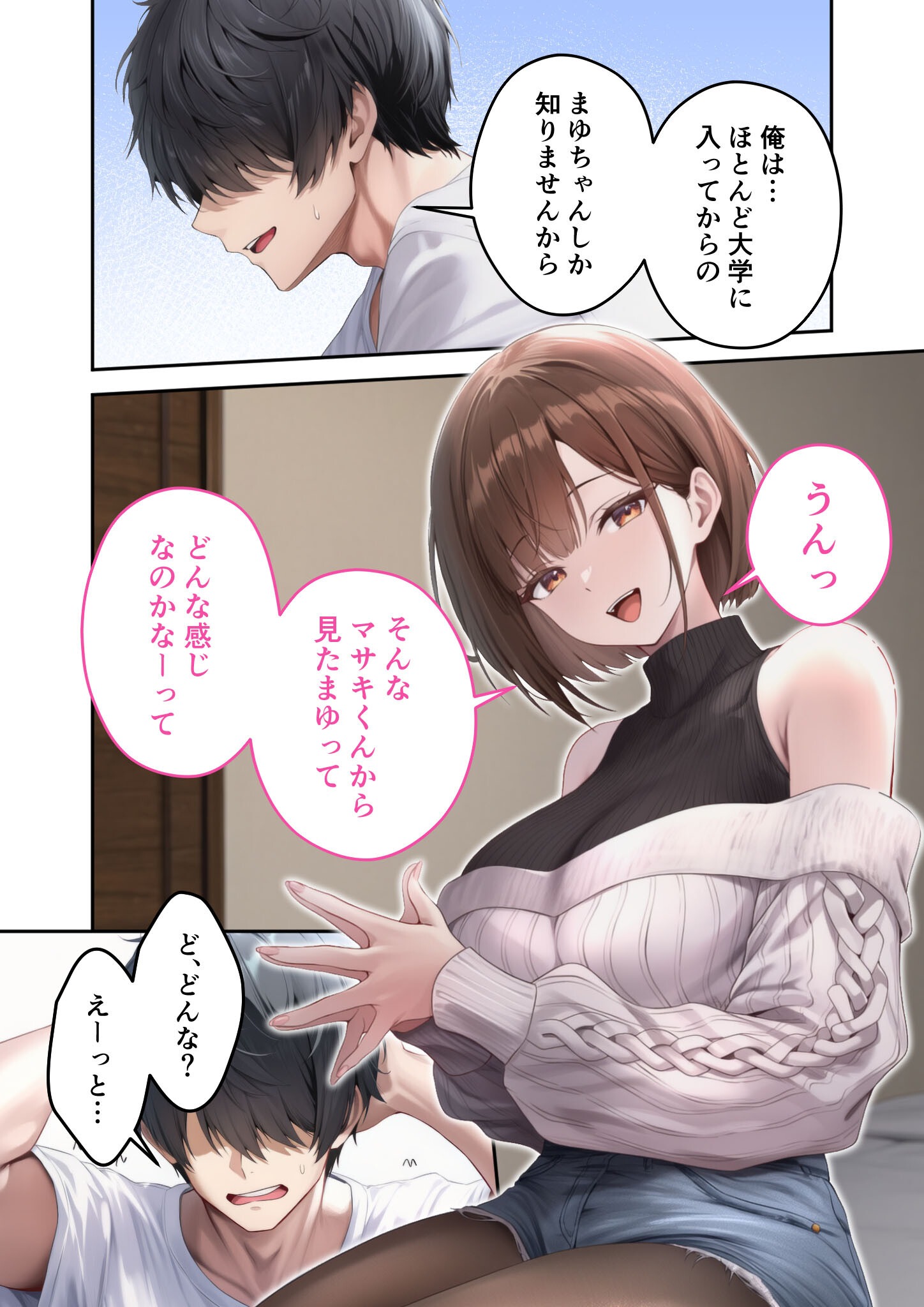 試し読み 16ページ