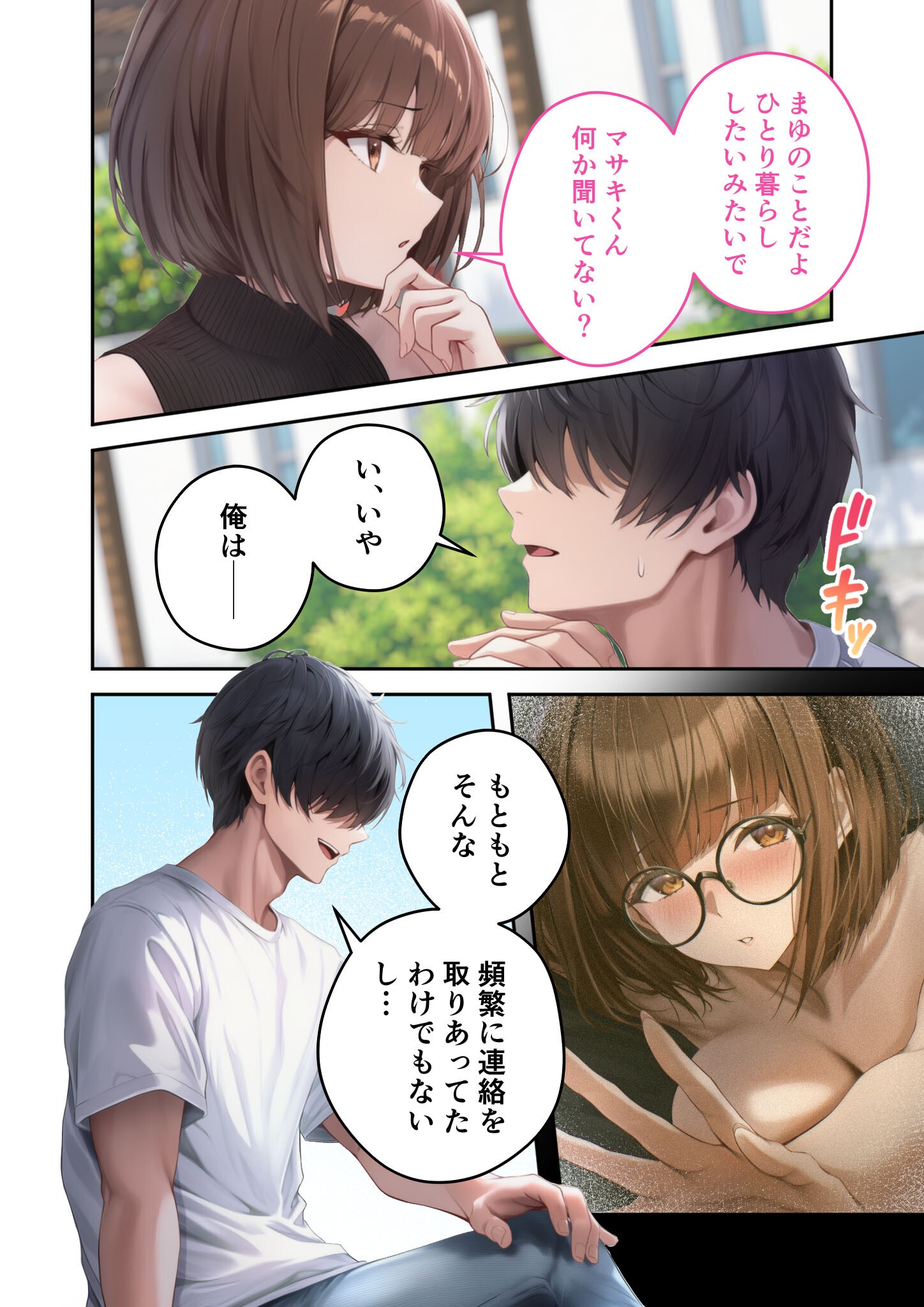 試し読み 4ページ