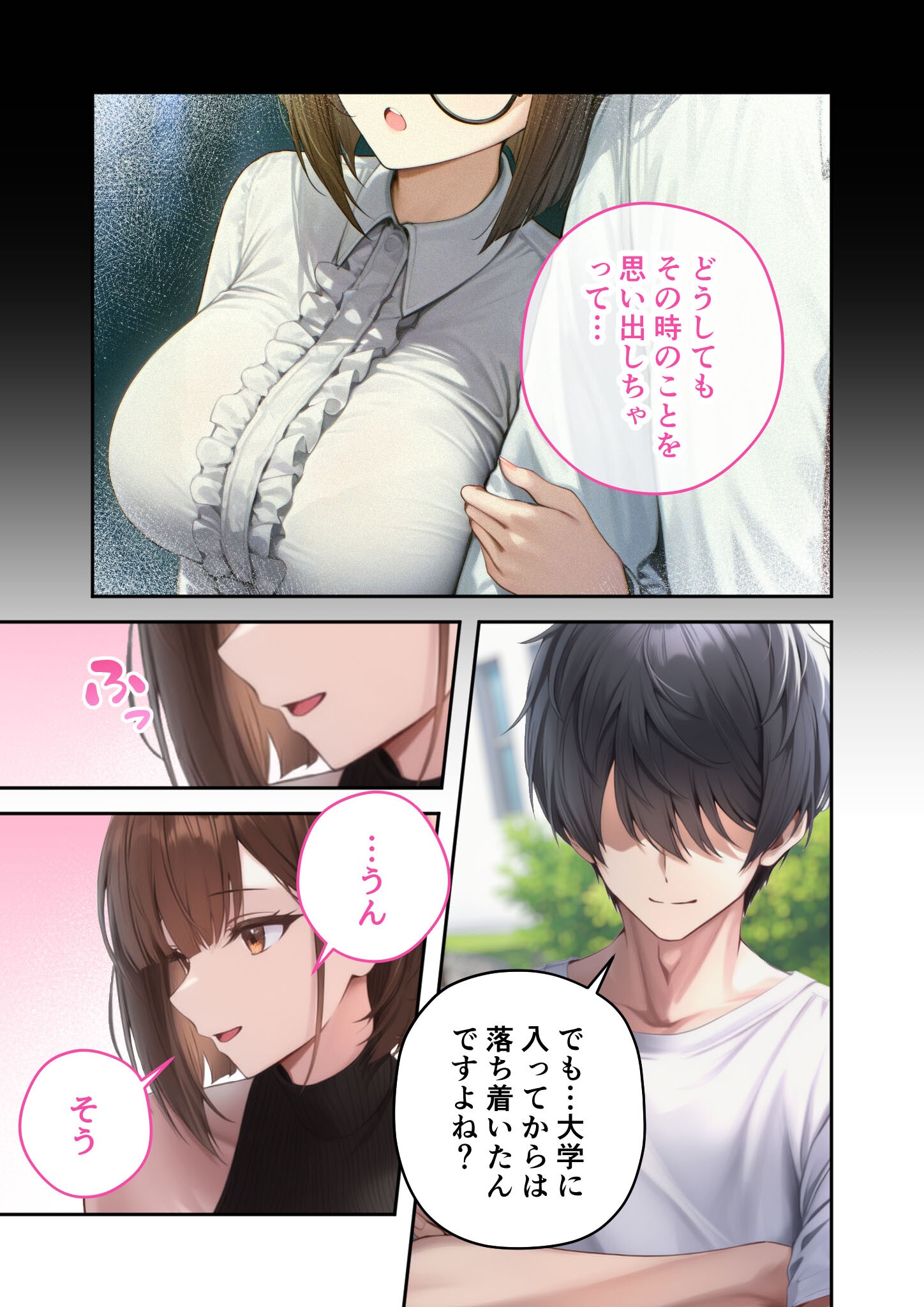 試し読み 7ページ