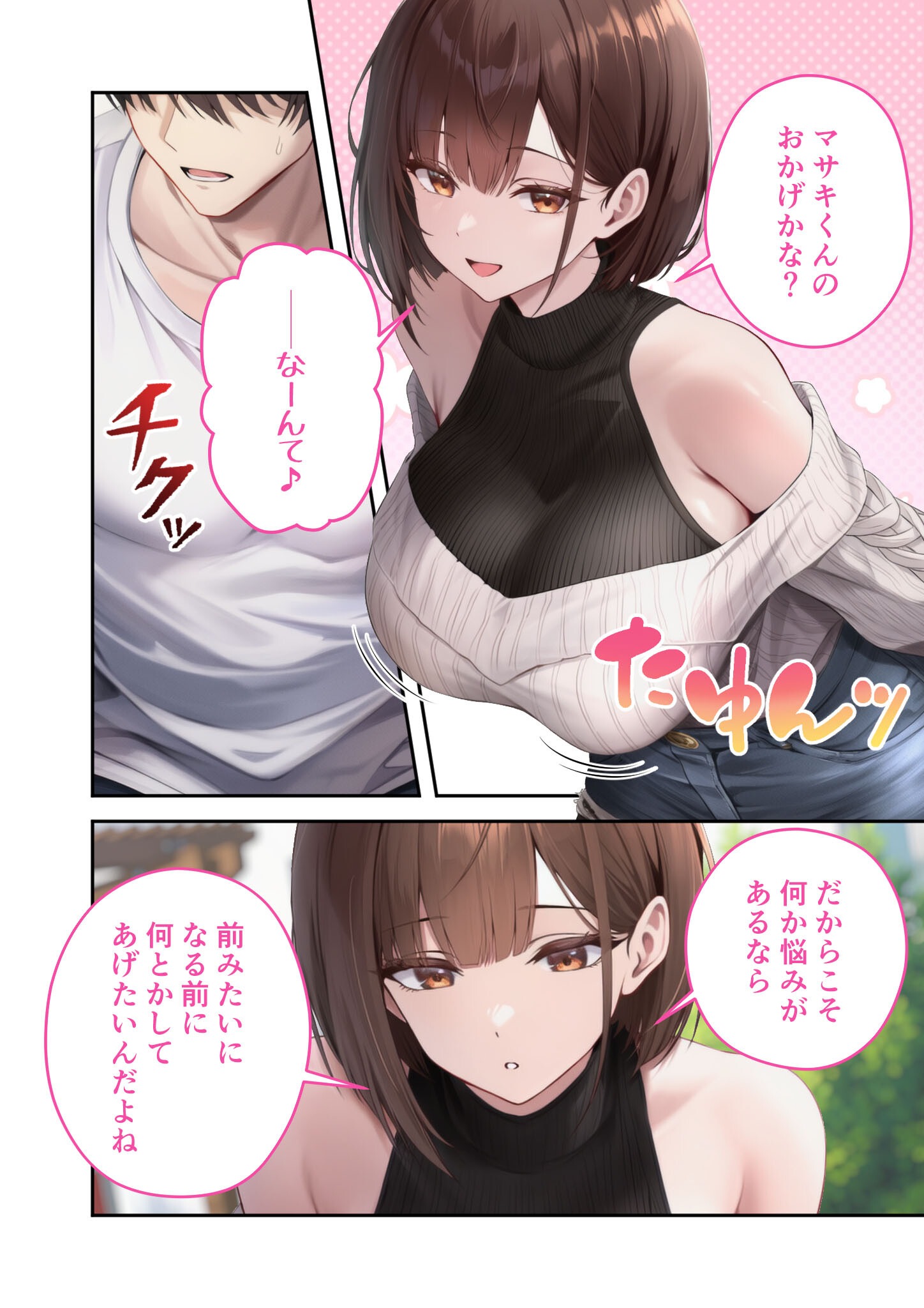 試し読み 8ページ