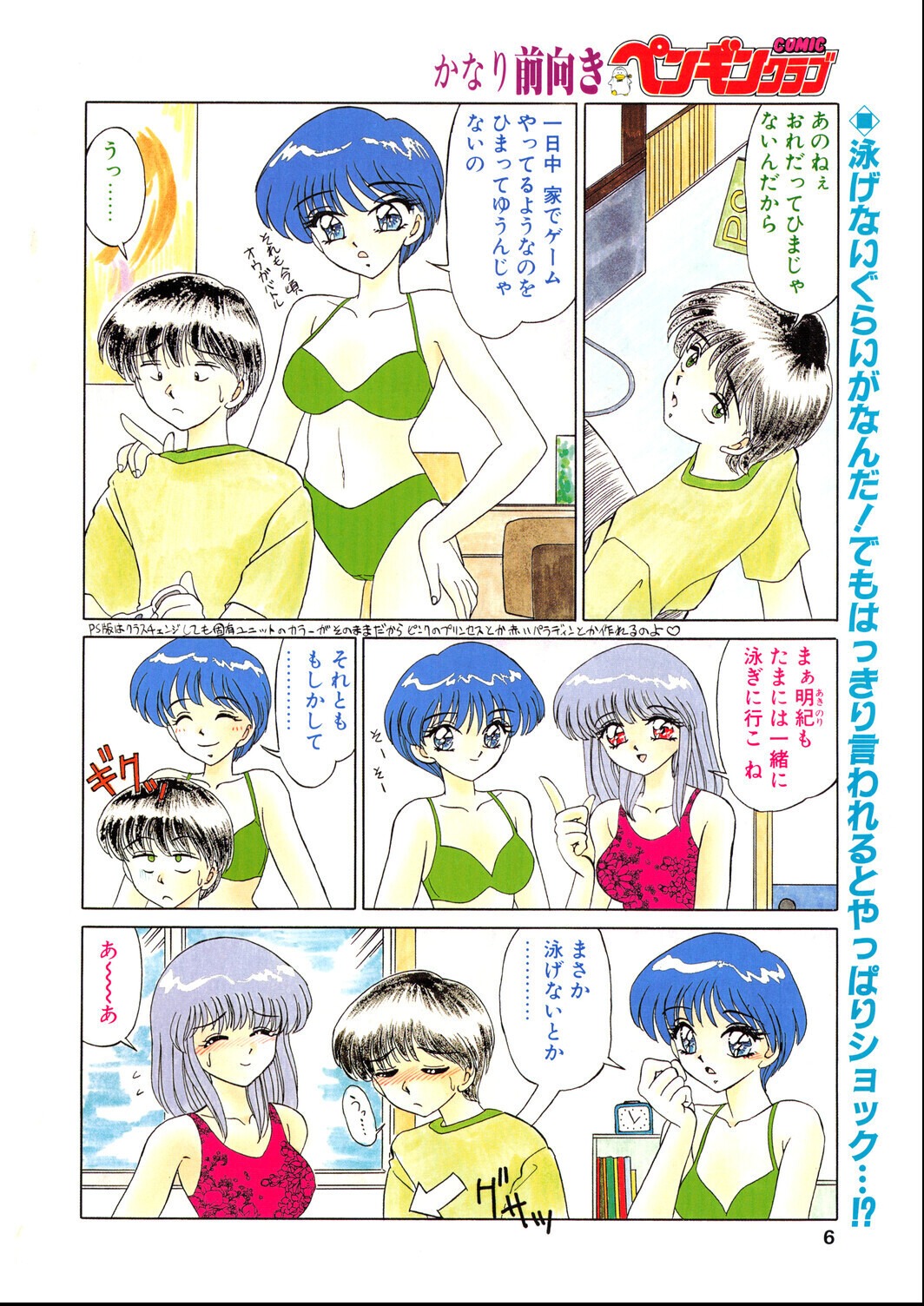 試し読み 6ページ