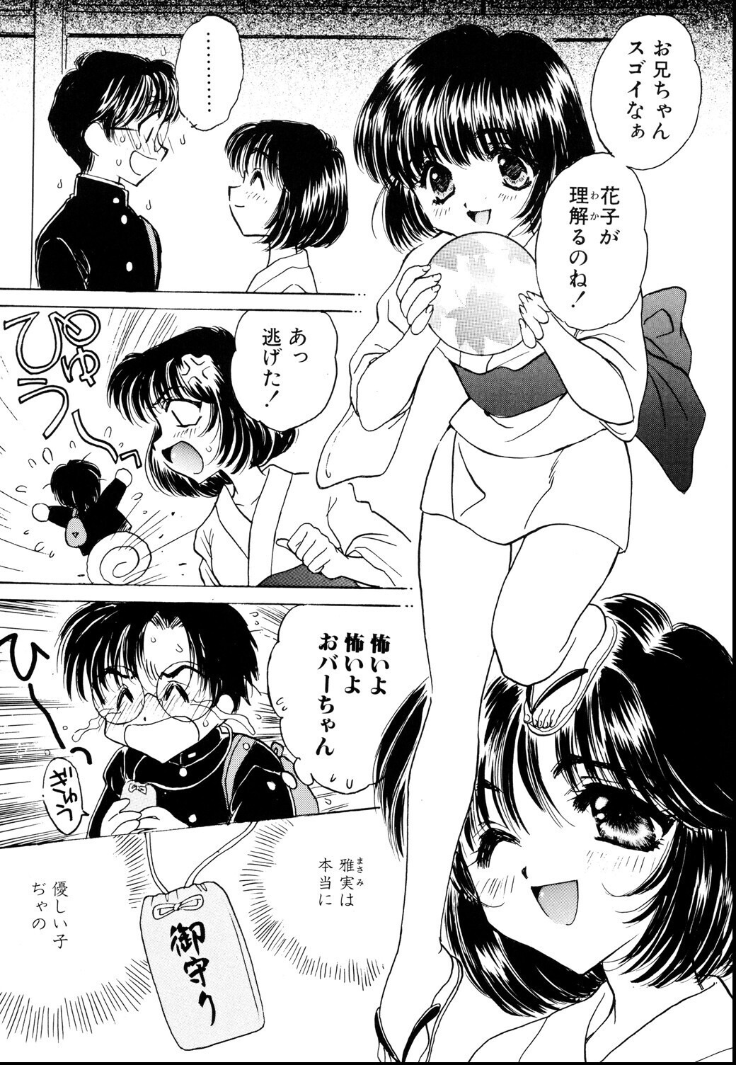 試し読み 7ページ