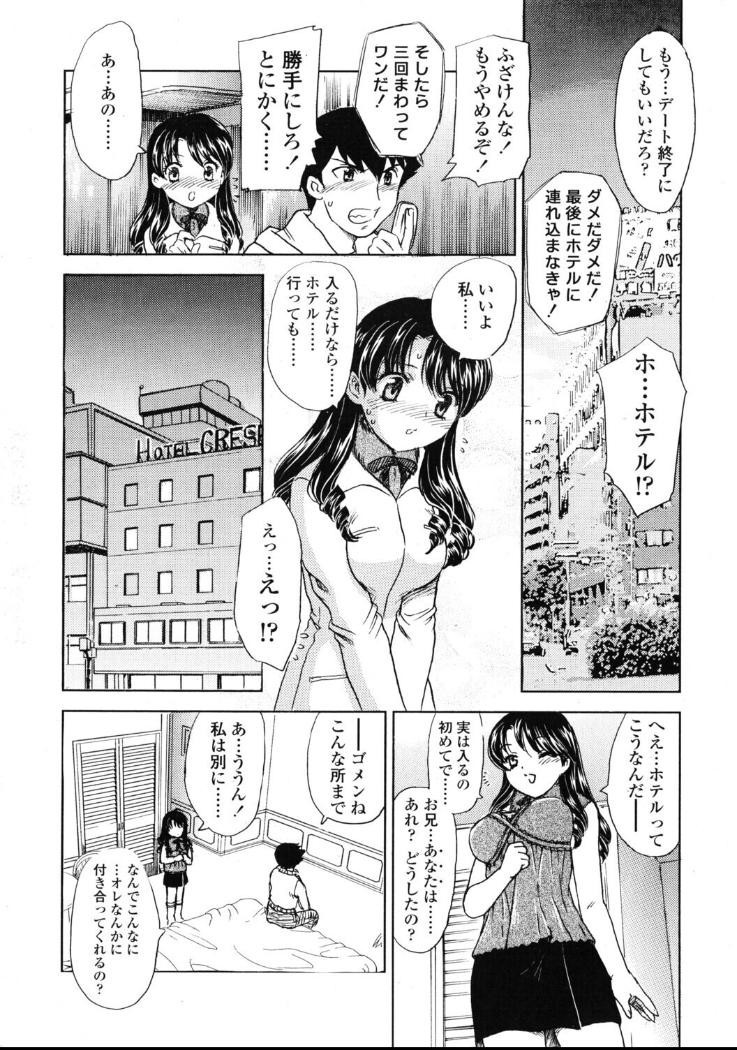 試し読み 7ページ