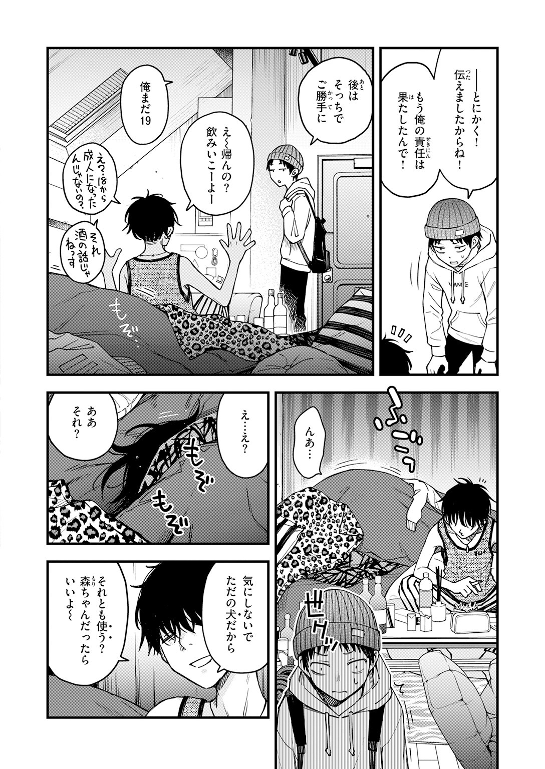 試し読み 6ページ