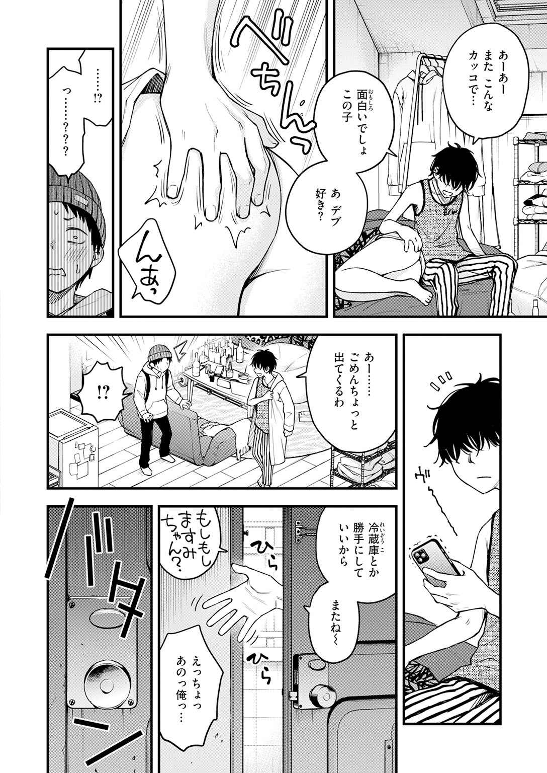 試し読み 8ページ
