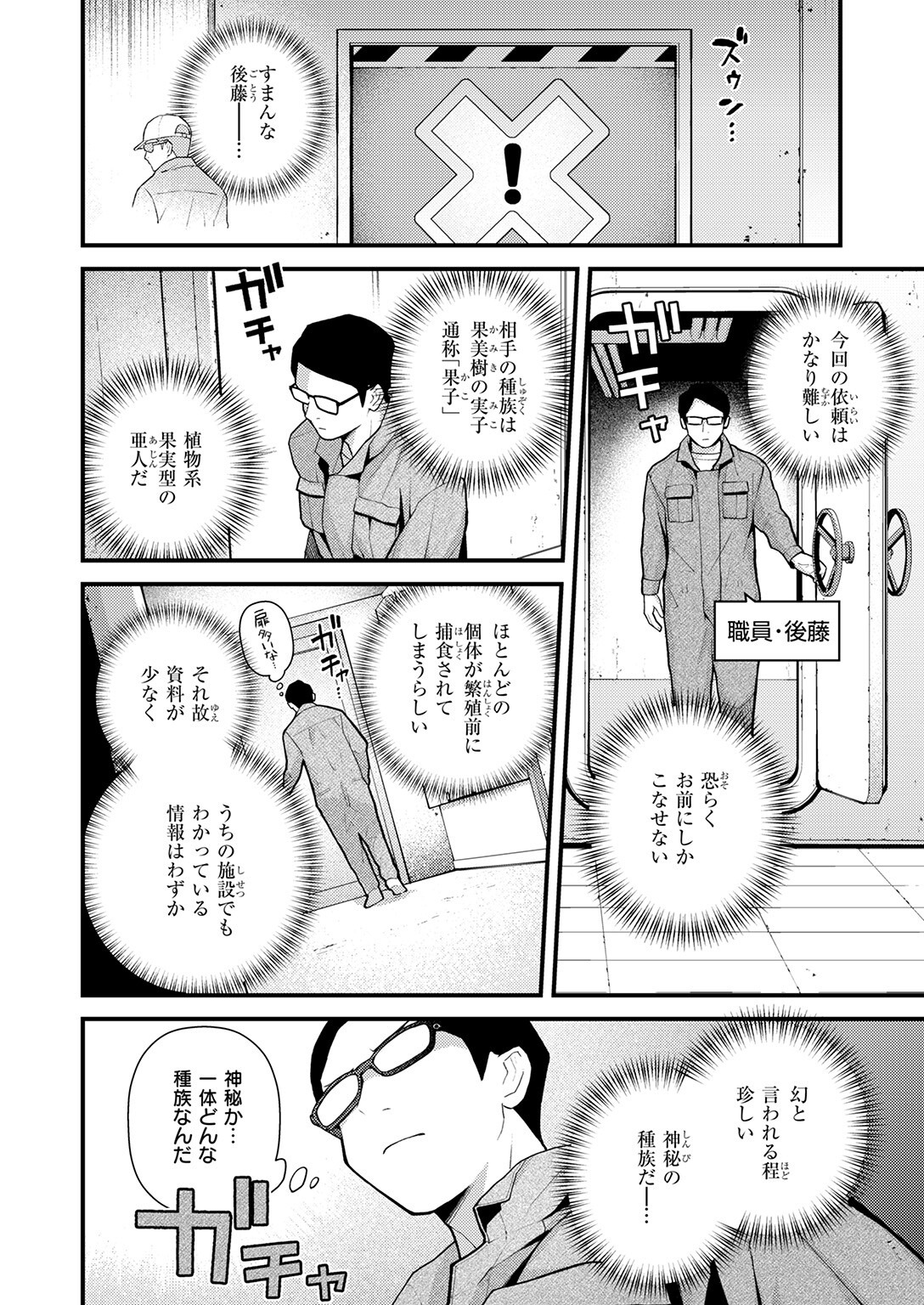 試し読み 4ページ