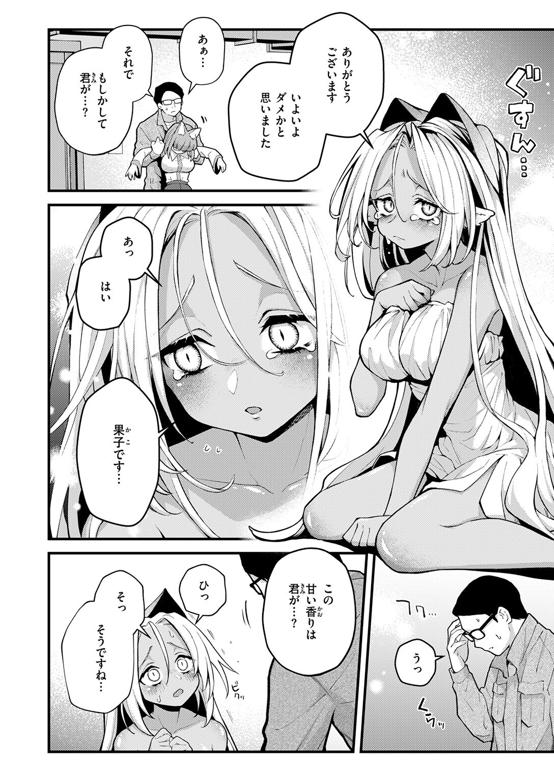 試し読み 6ページ