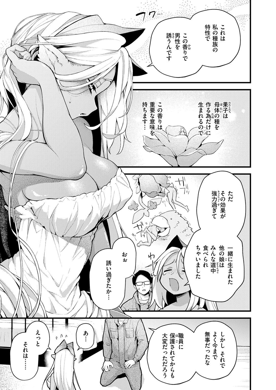 試し読み 7ページ