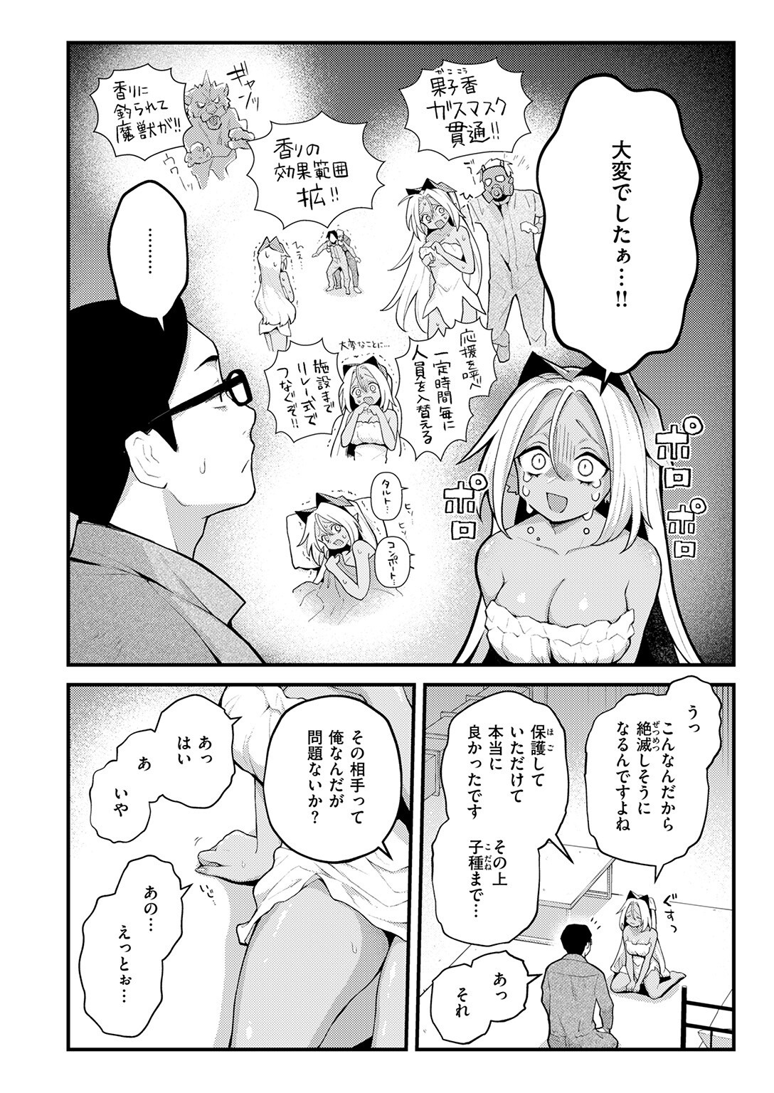 試し読み 8ページ
