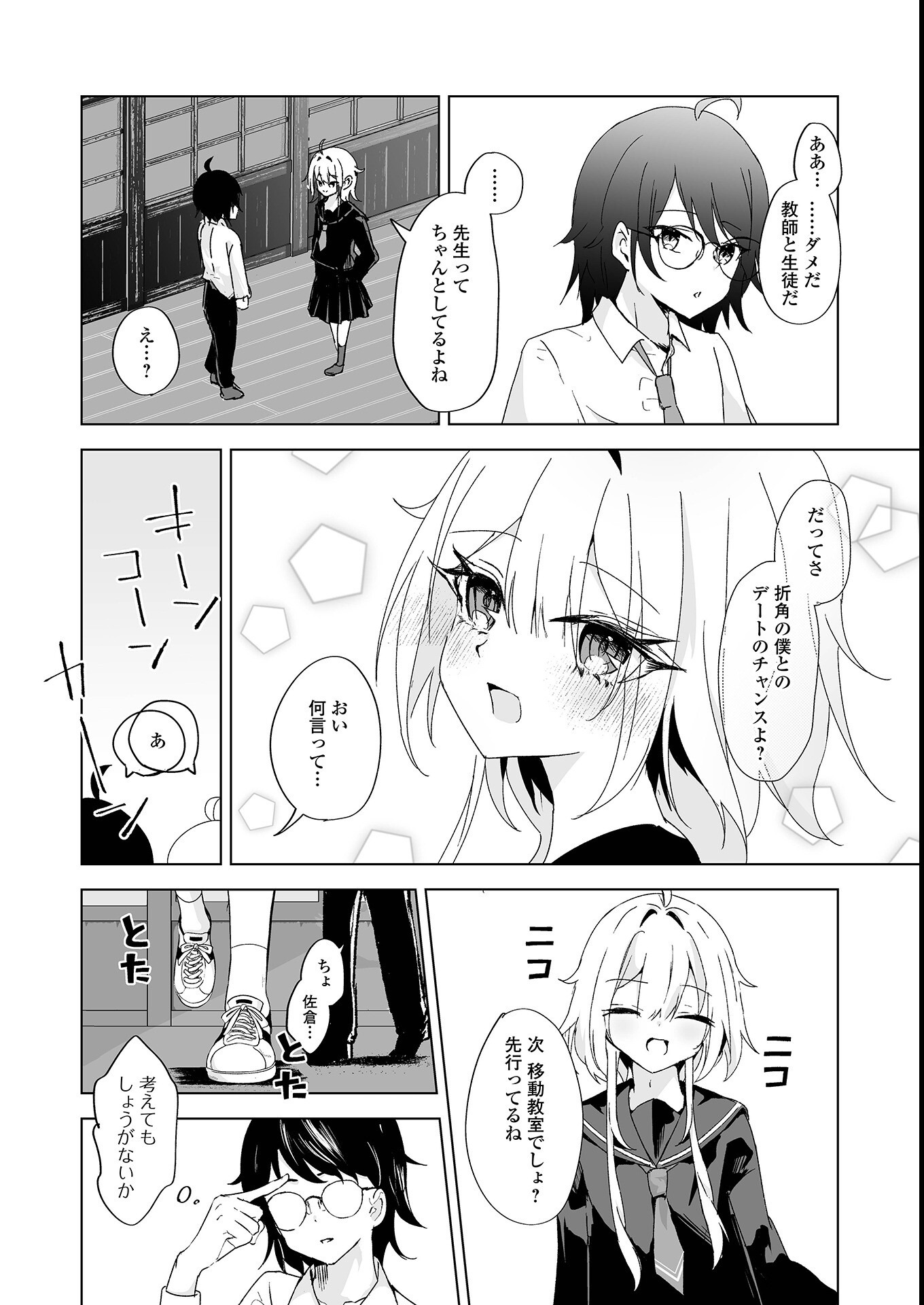 試し読み 10ページ