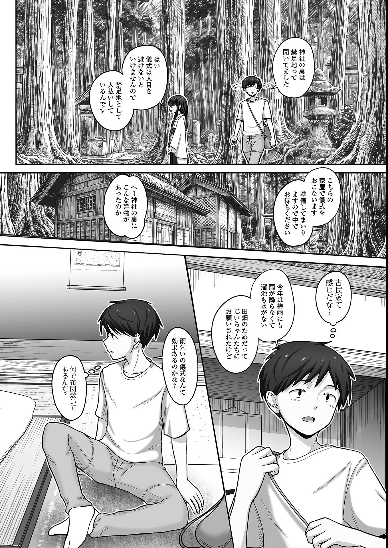 試し読み 24ページ