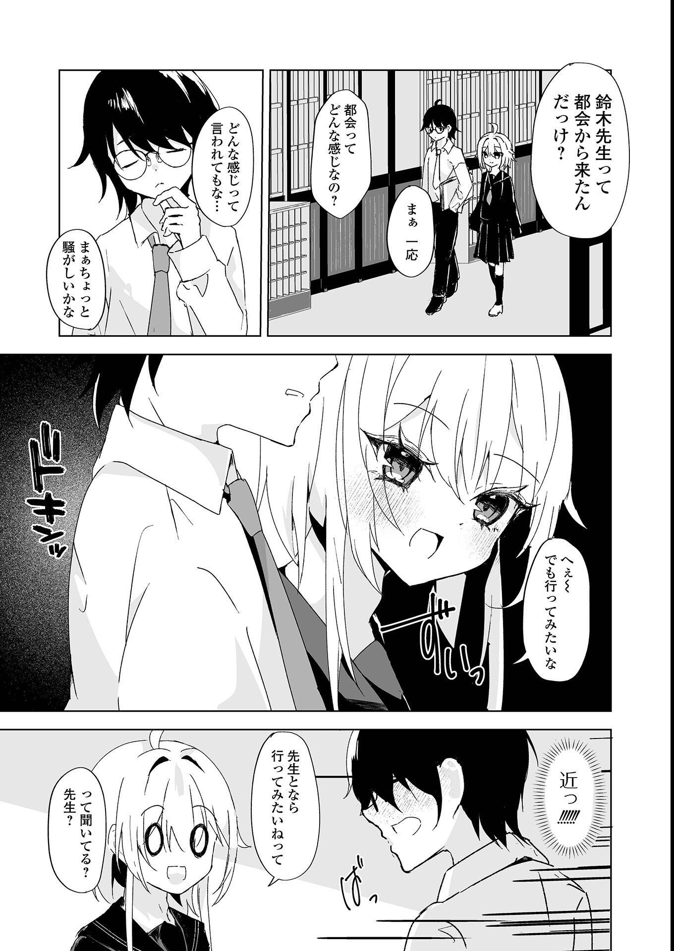 試し読み 9ページ