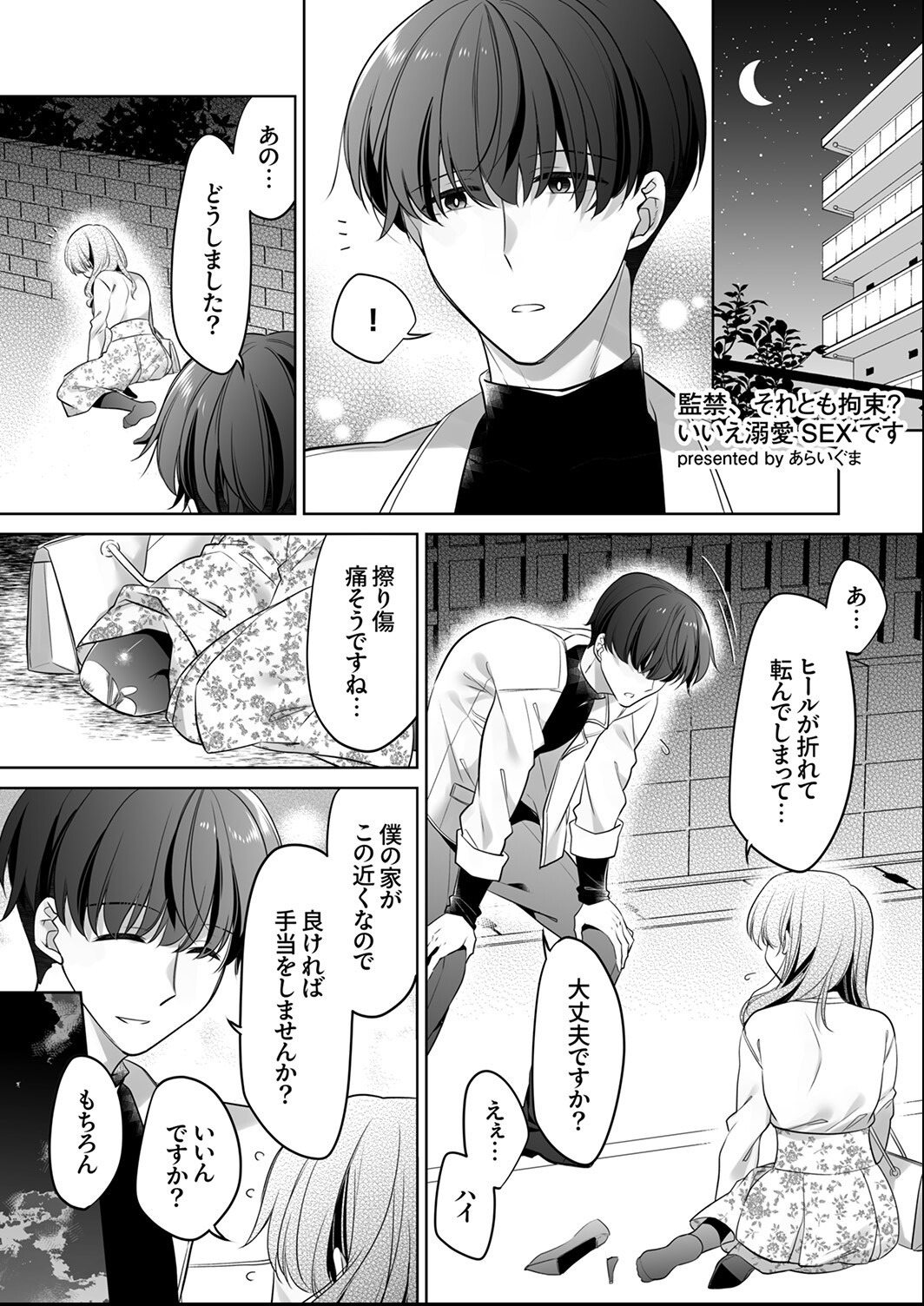 試し読み 5ページ