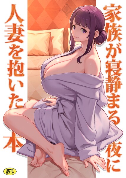 巨乳母娘・美香と佑香(単話)