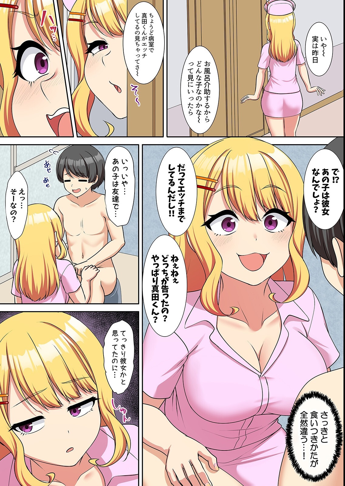 試し読み 8ページ