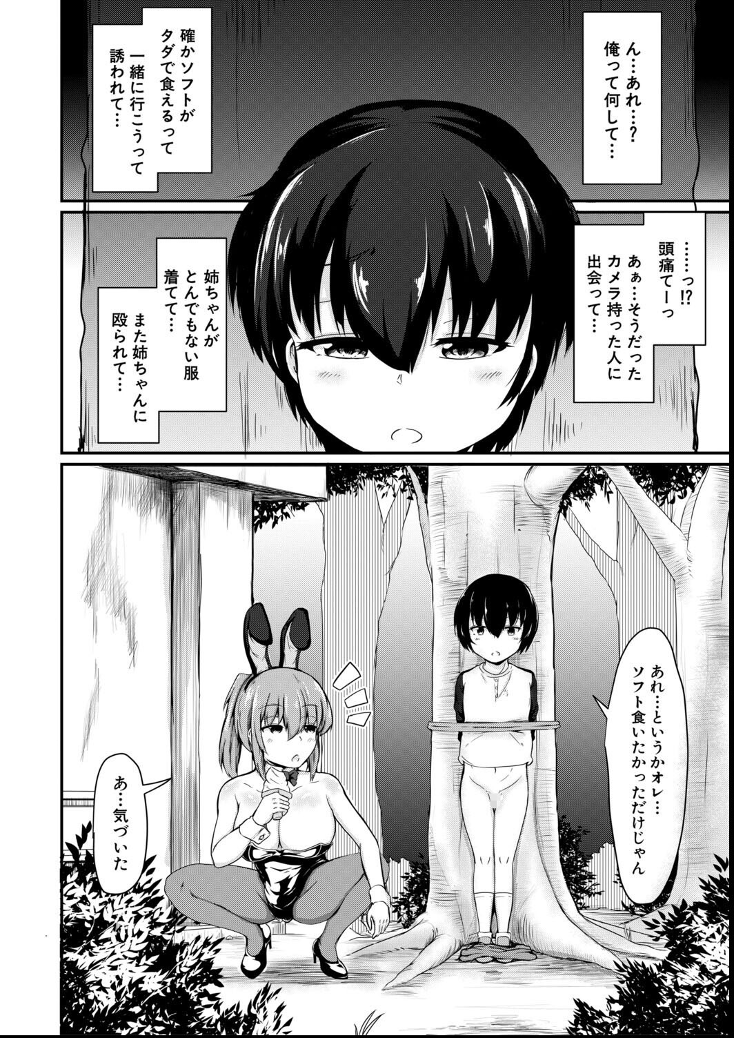 試し読み 12ページ